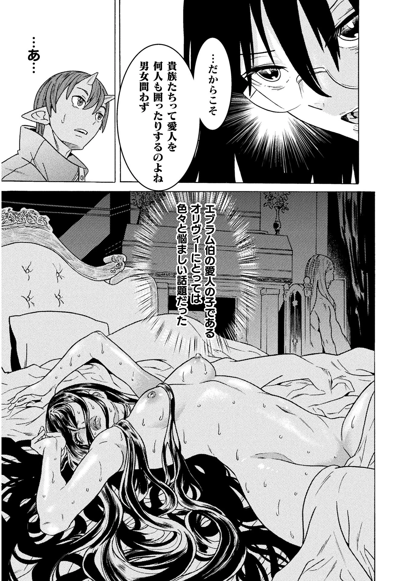 人食いダンジョンへようこそ! 第25話 - 23