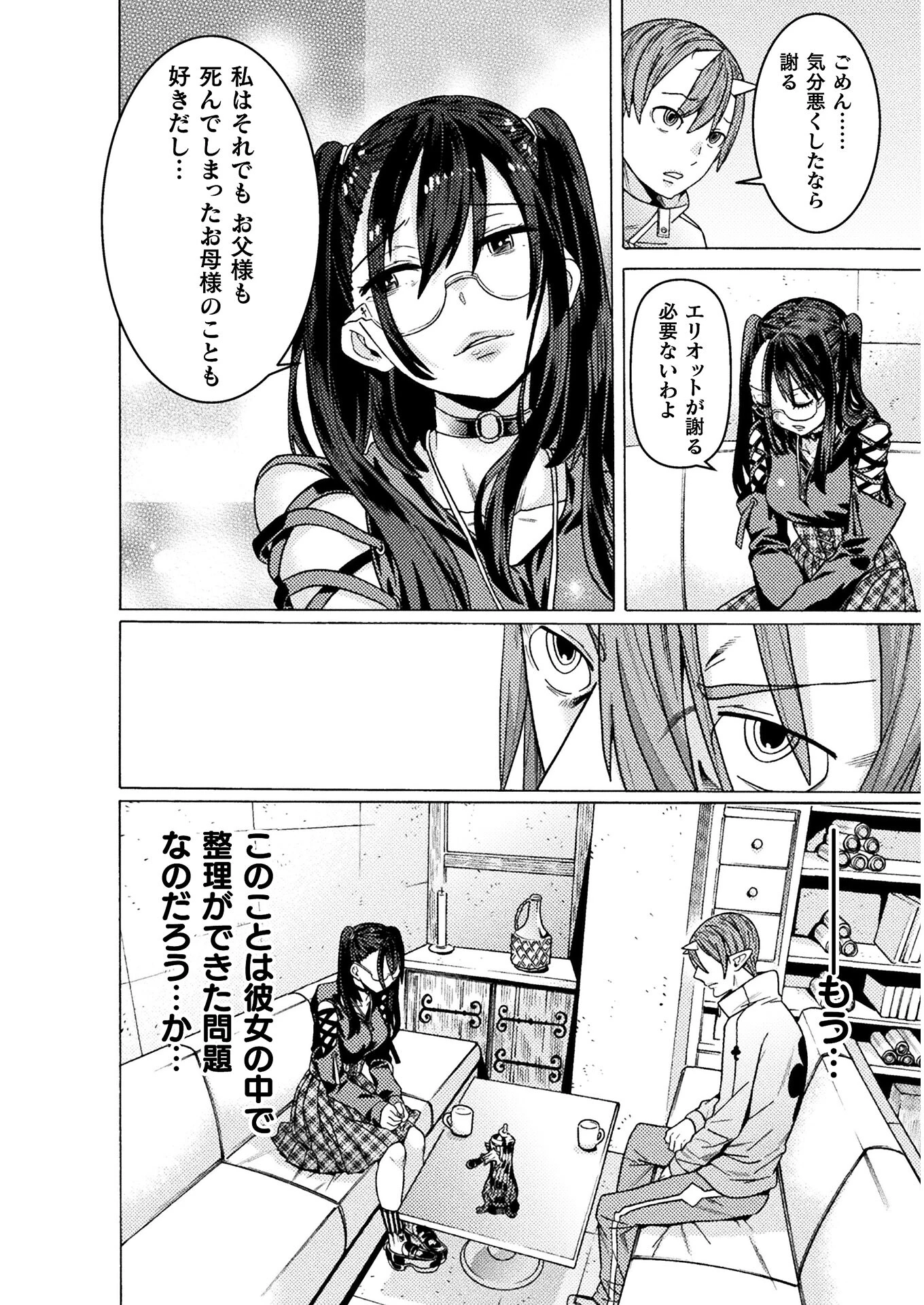 人食いダンジョンへようこそ! 第25話 - 24