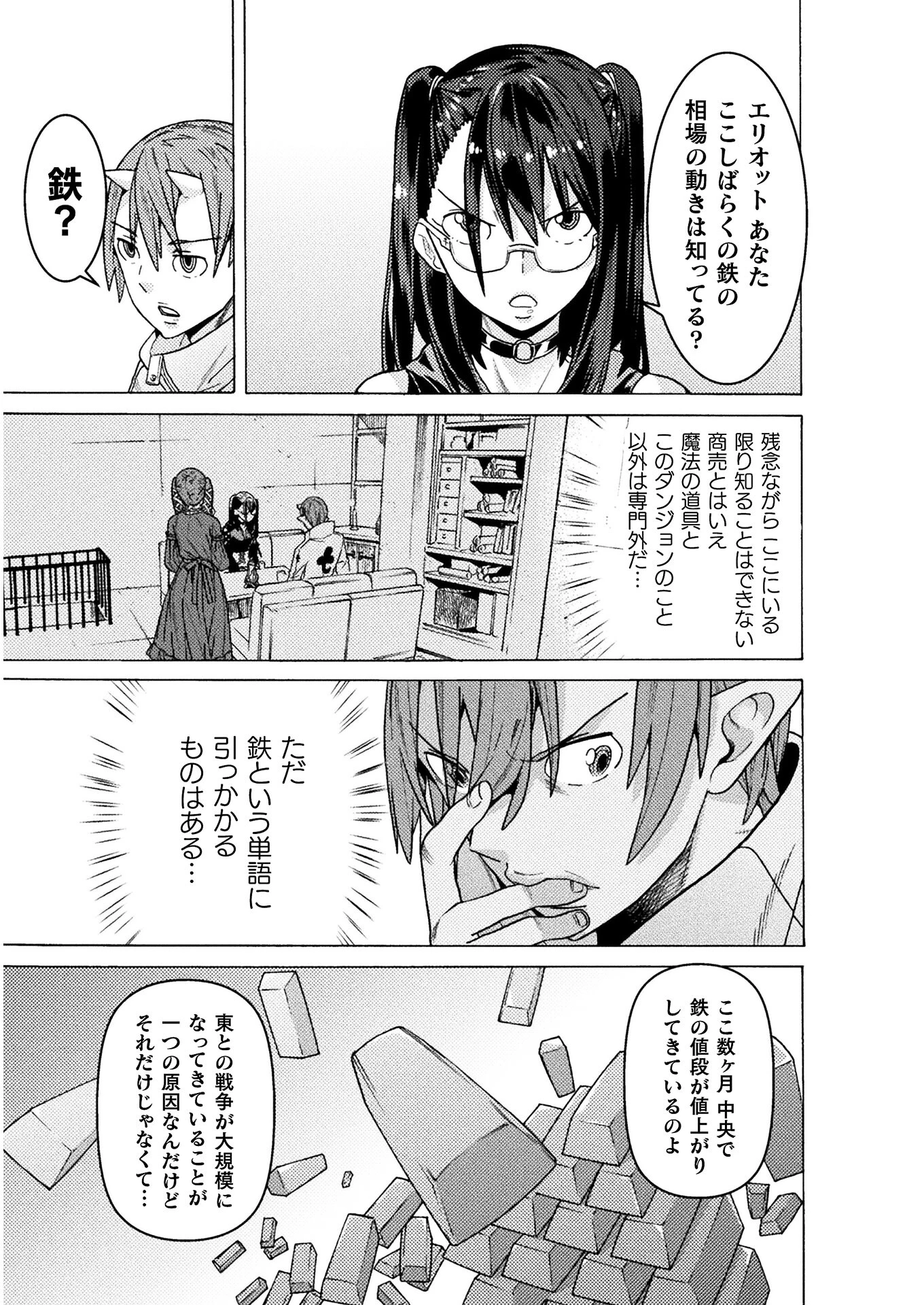 人食いダンジョンへようこそ! 第24話 - 23