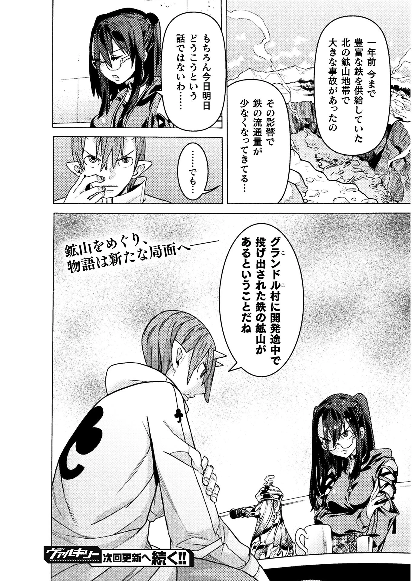 人食いダンジョンへようこそ! 第24話 - 24