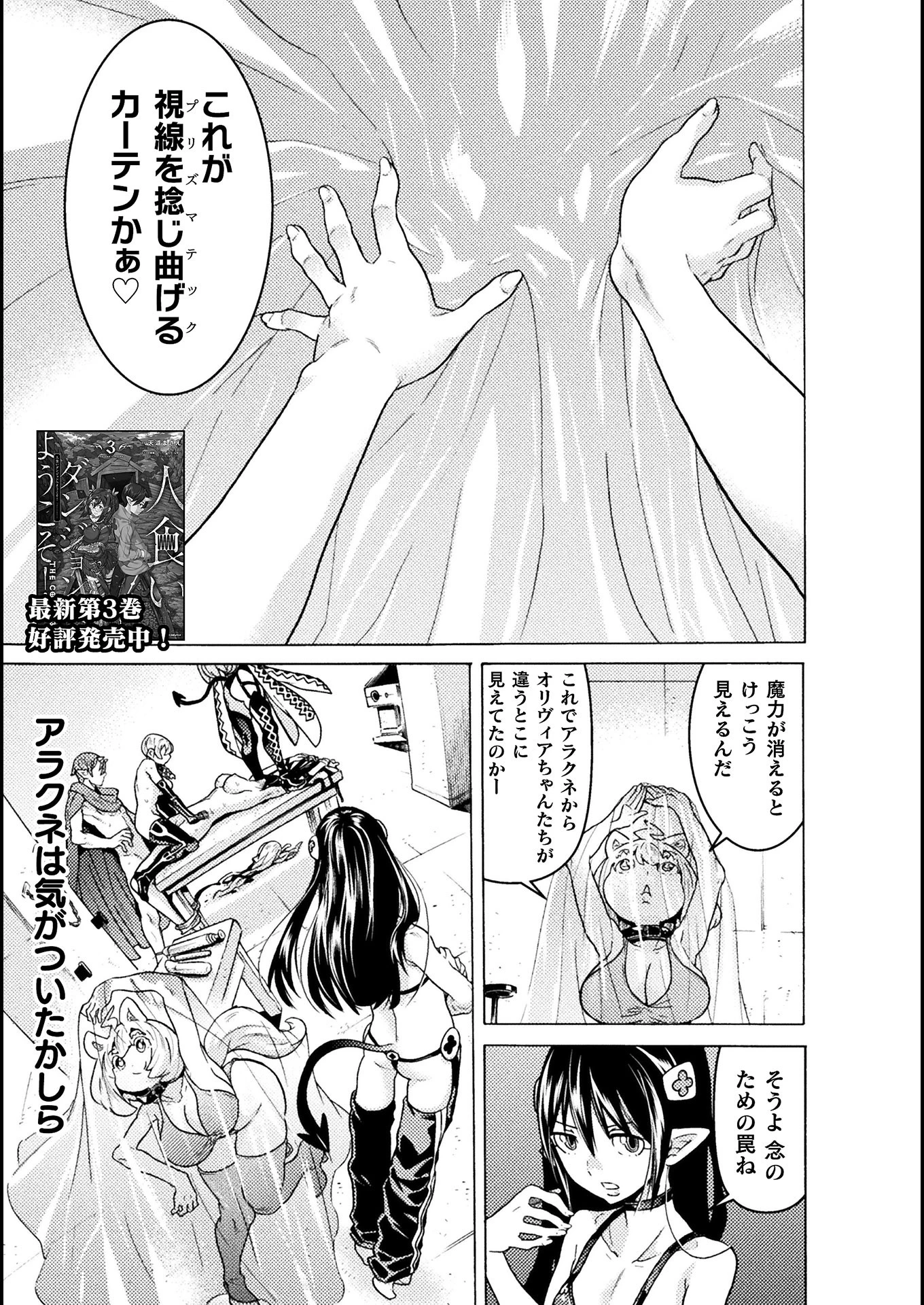 人食いダンジョンへようこそ! 第23話 - 1