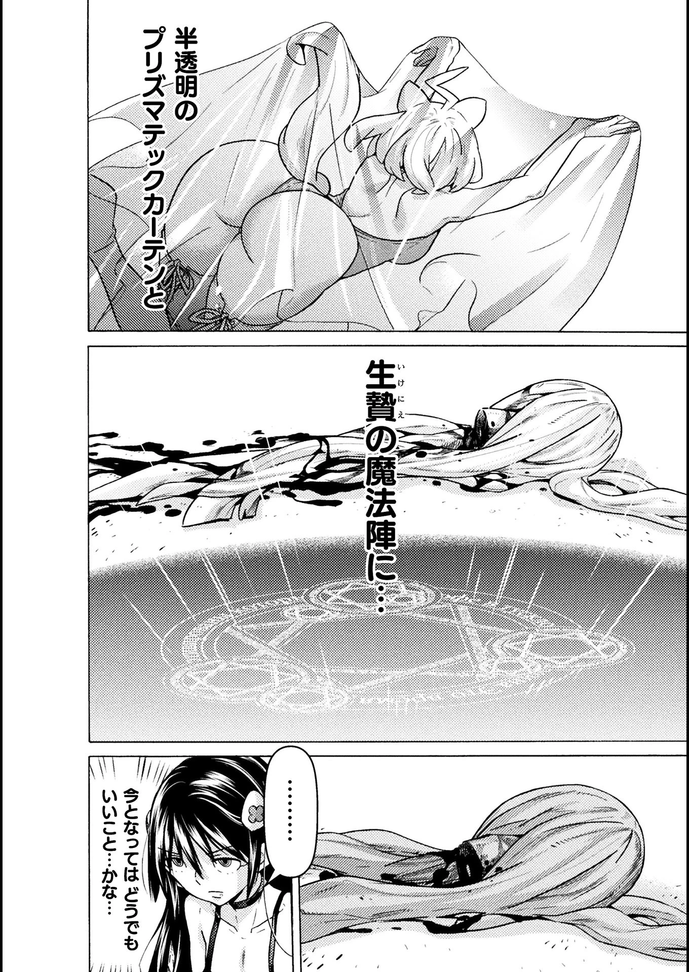 人食いダンジョンへようこそ! 第23話 - 2