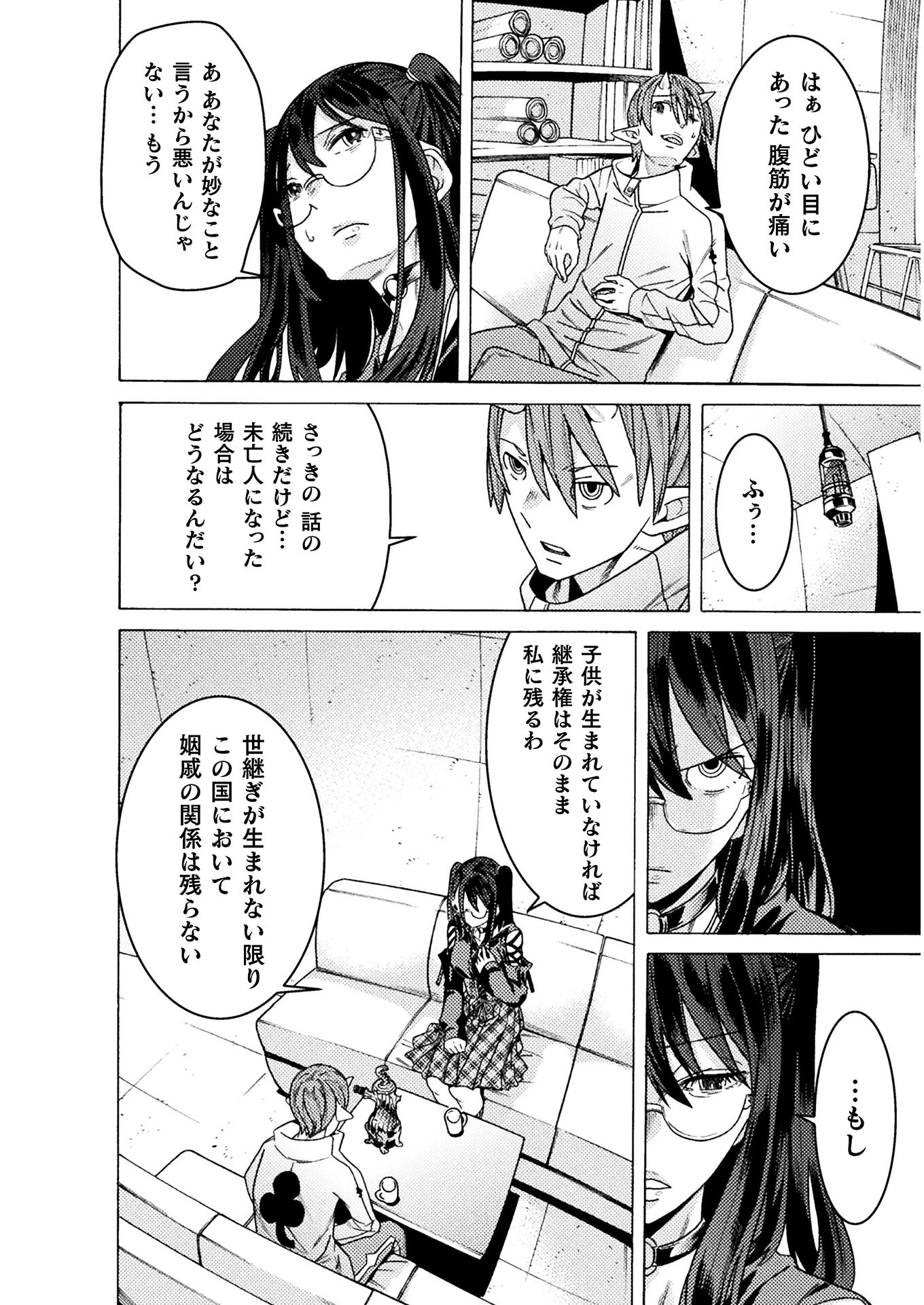 人食いダンジョンへようこそ! 第25話 - 30