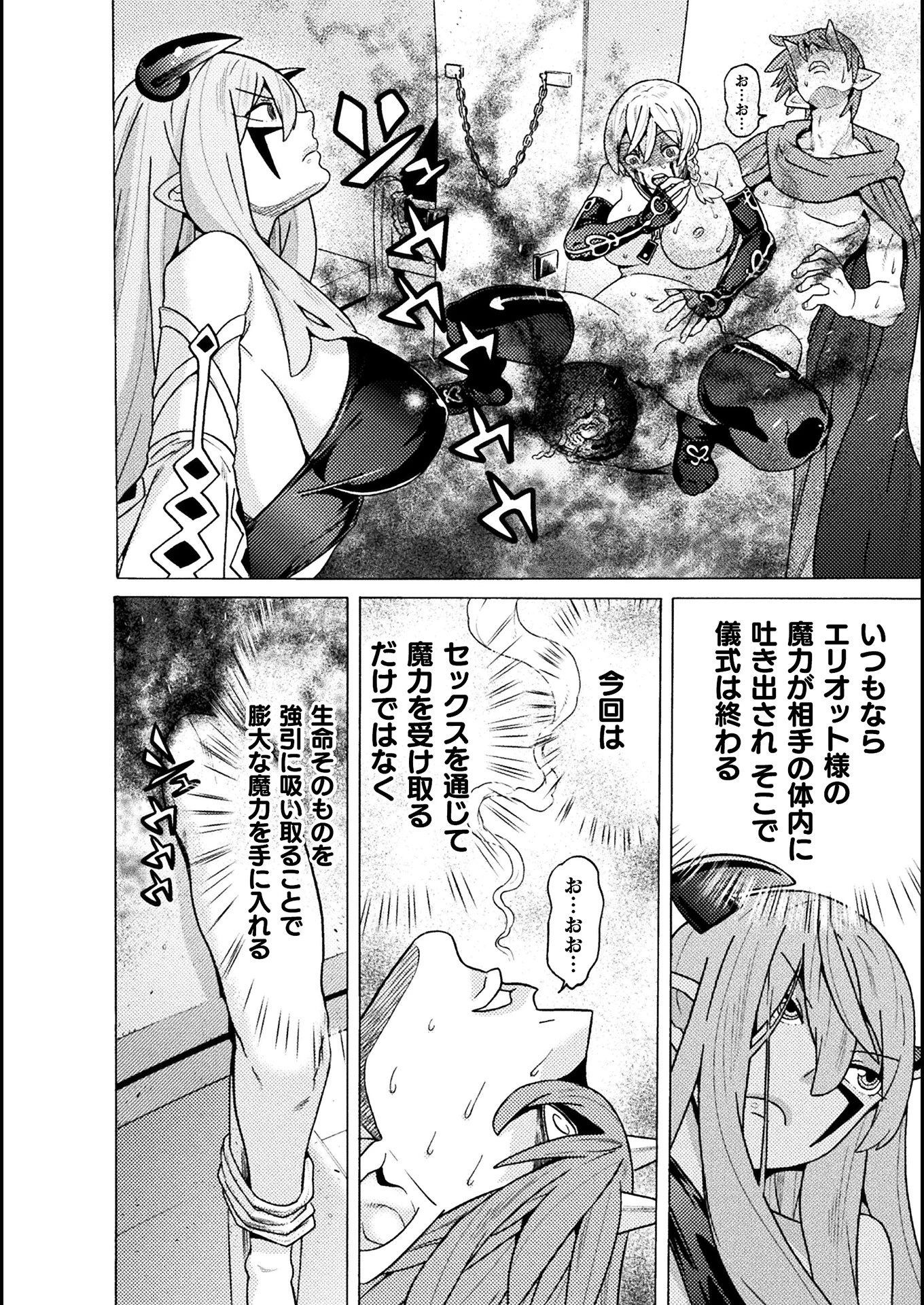 人食いダンジョンへようこそ! 第23話 - 4