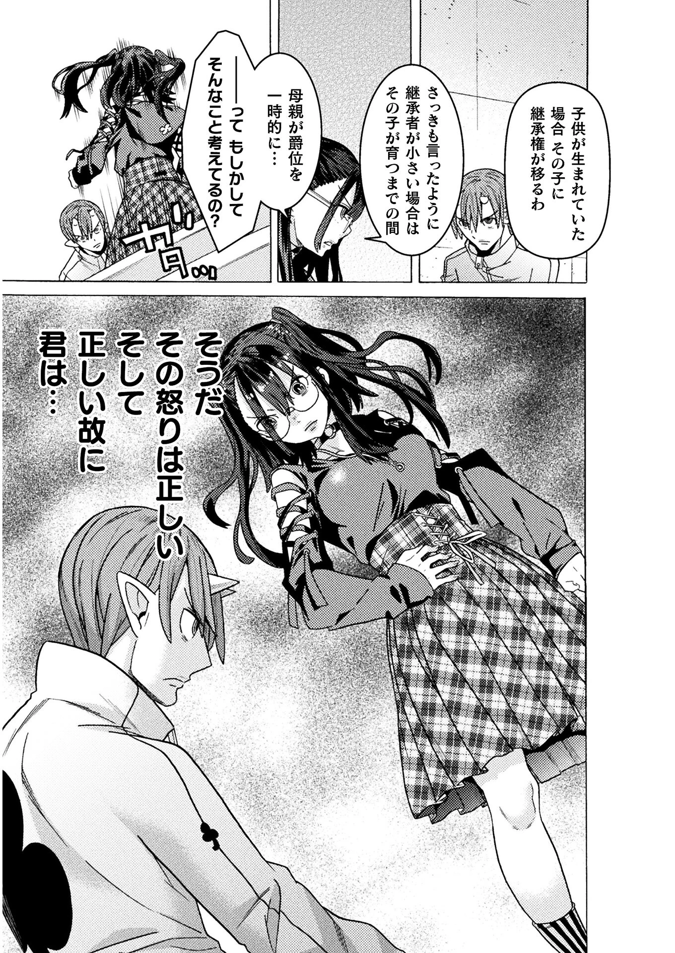 人食いダンジョンへようこそ! 第25話 - 31