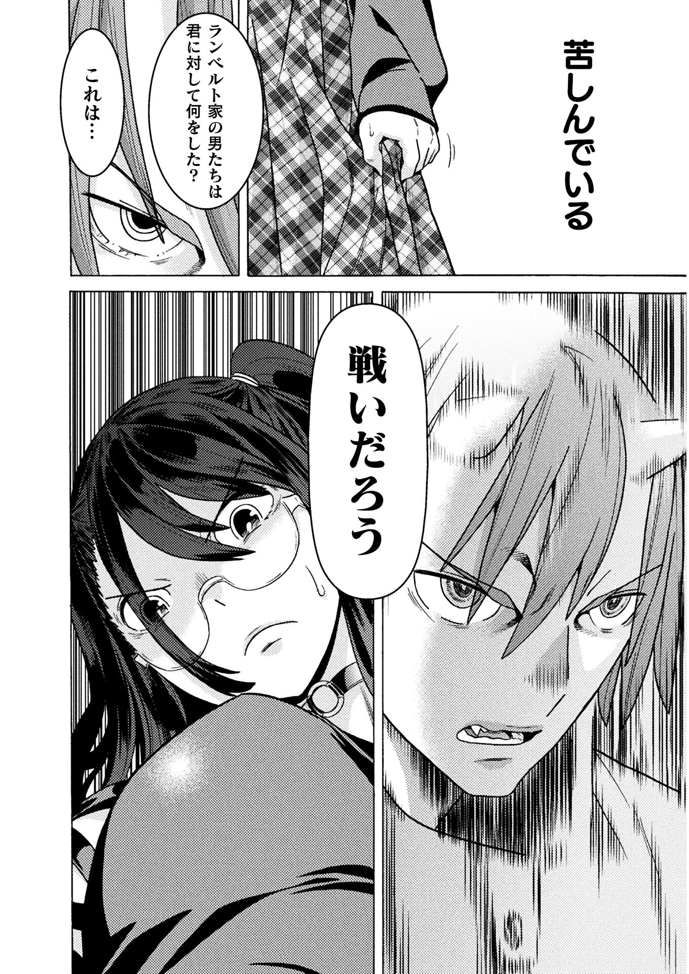 人食いダンジョンへようこそ! 第25話 - 32