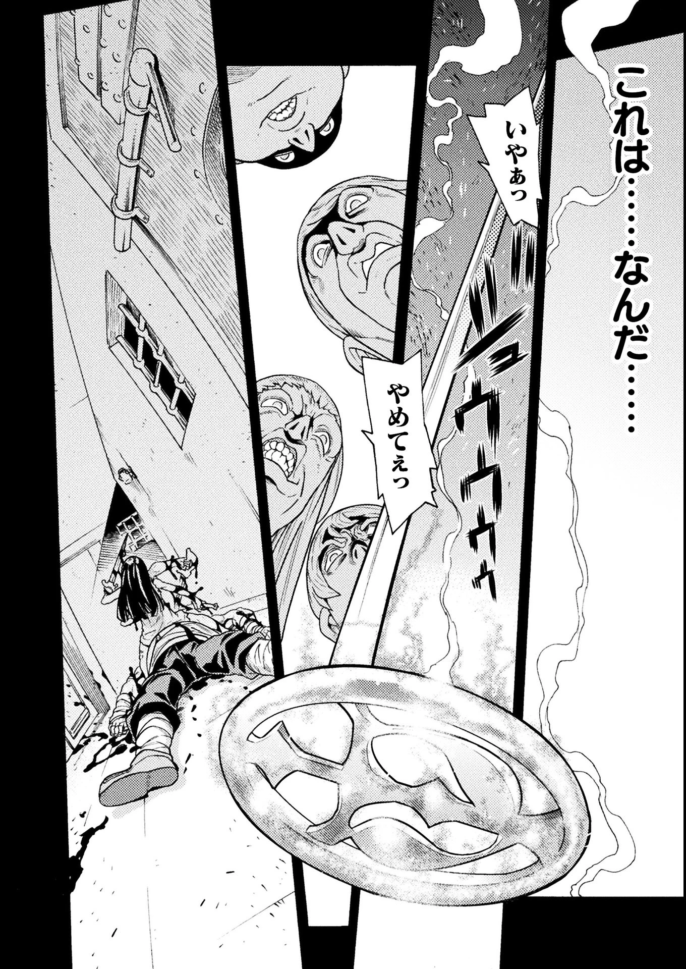 人食いダンジョンへようこそ! 第23話 - 6