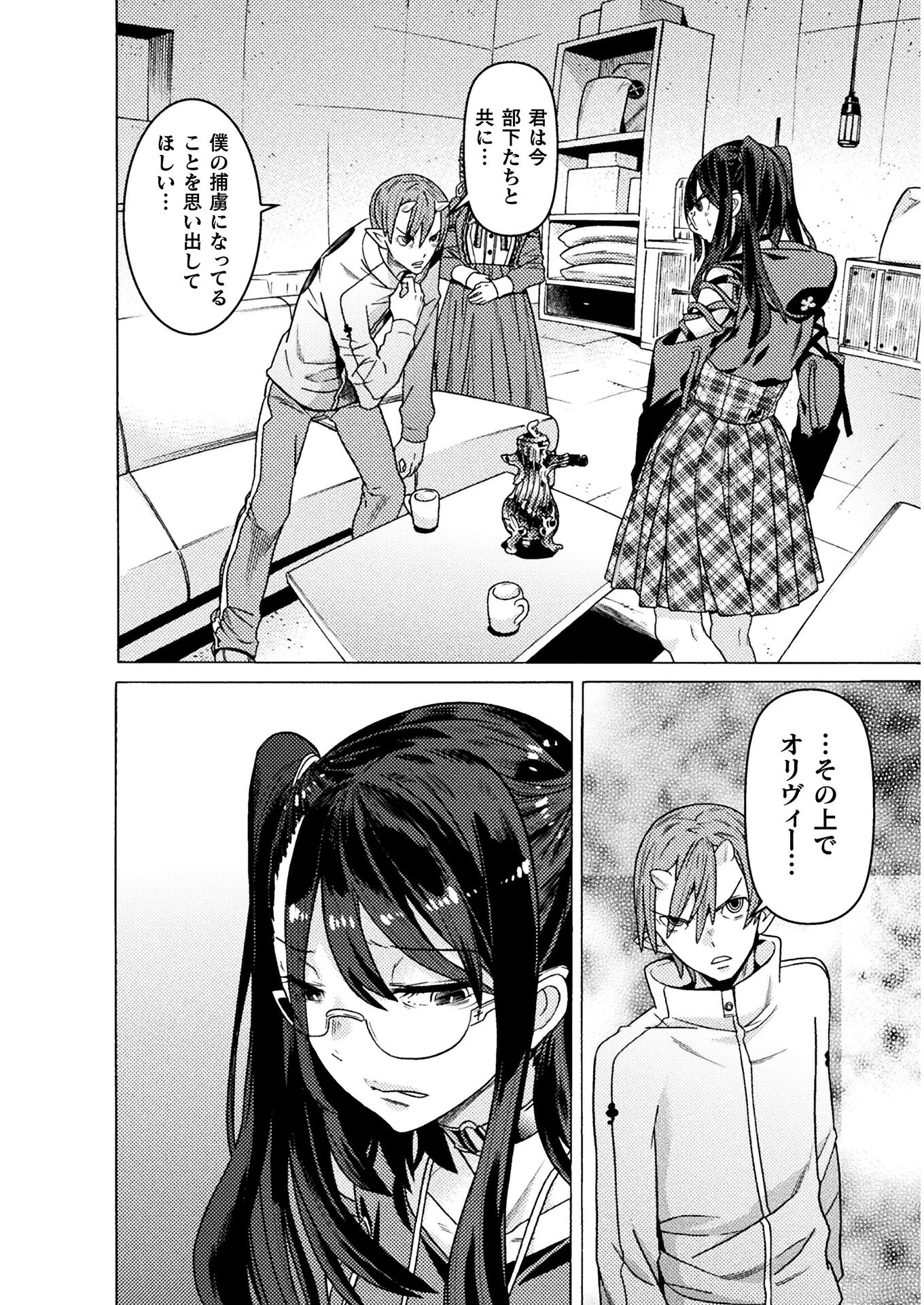 人食いダンジョンへようこそ! 第25話 - 34