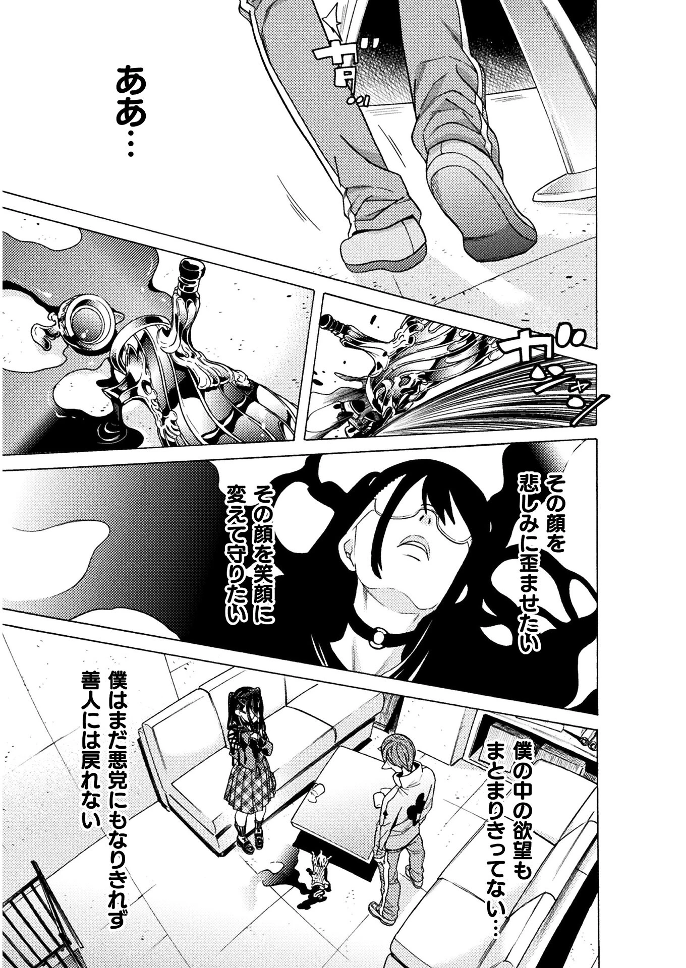 人食いダンジョンへようこそ! 第25話 - 35