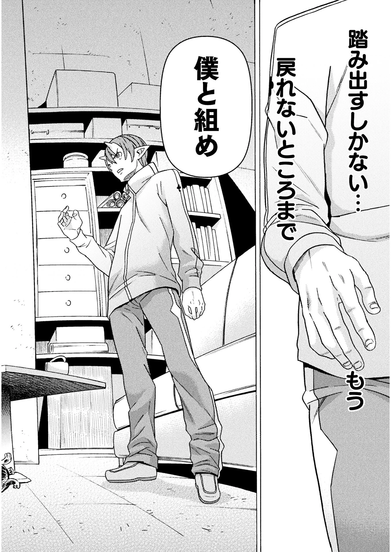 人食いダンジョンへようこそ! 第25話 - 36