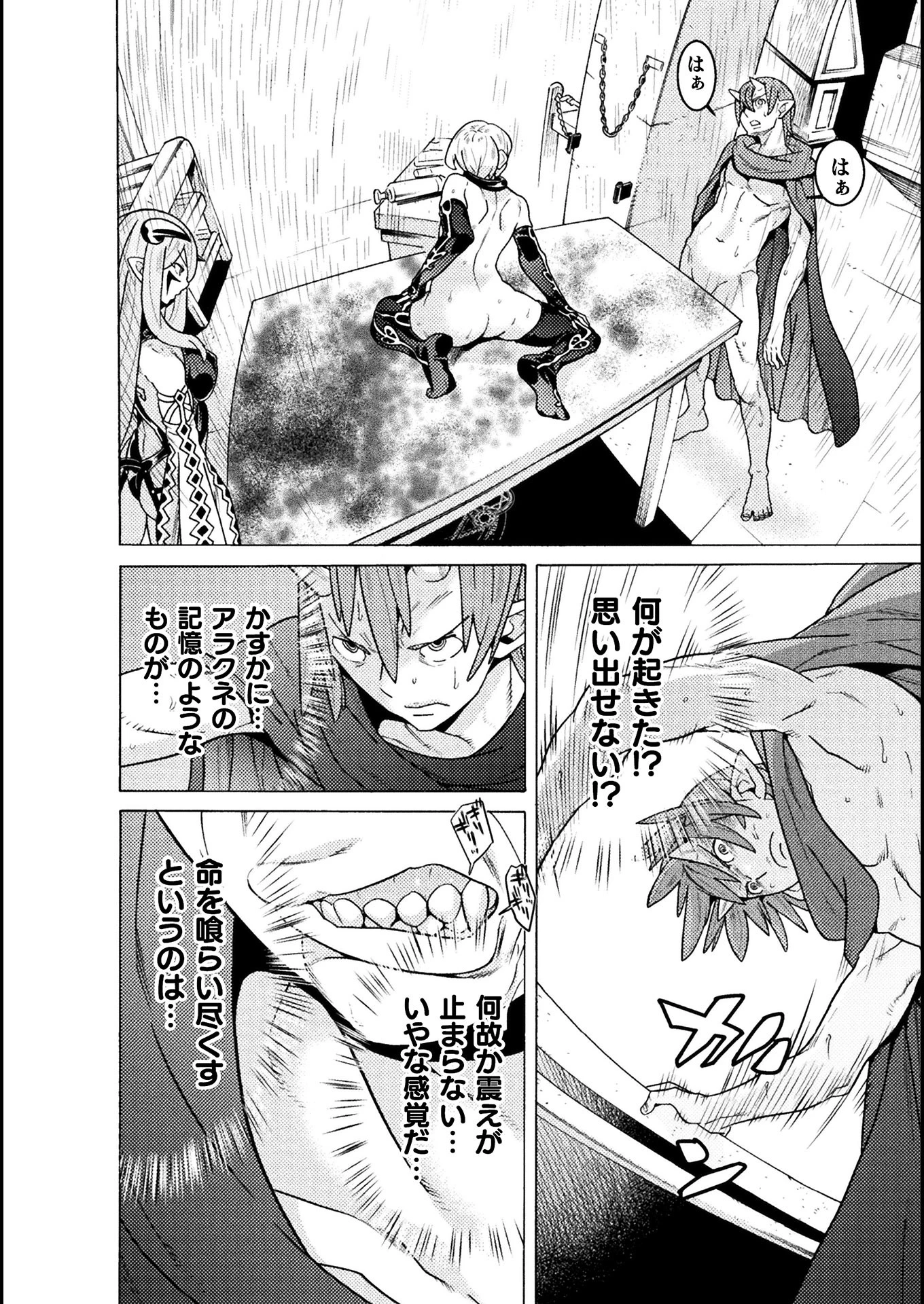 人食いダンジョンへようこそ! 第23話 - 12
