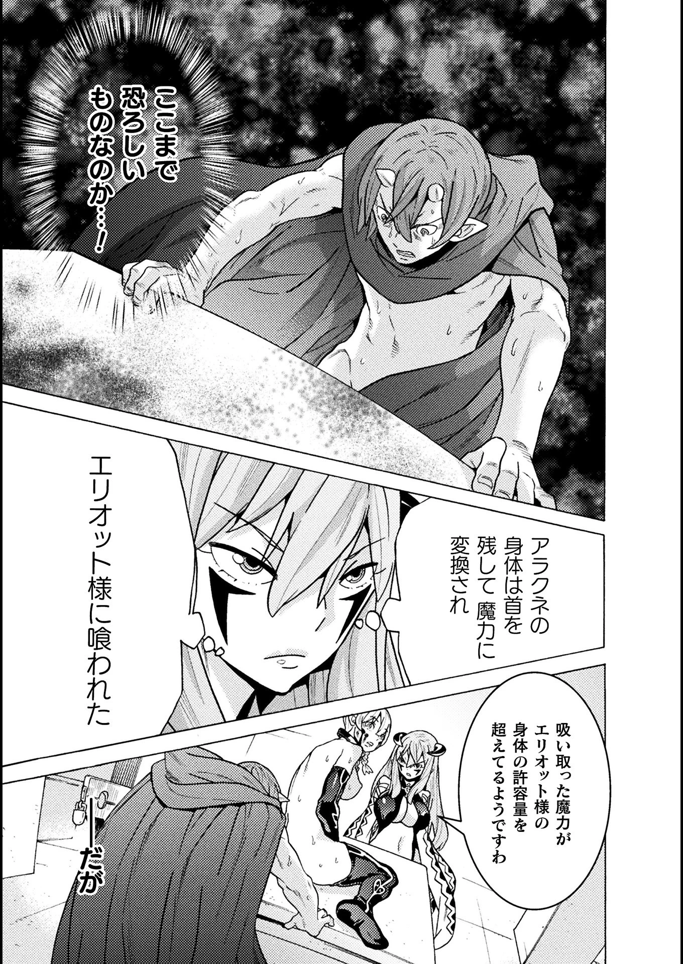 人食いダンジョンへようこそ! 第23話 - 13