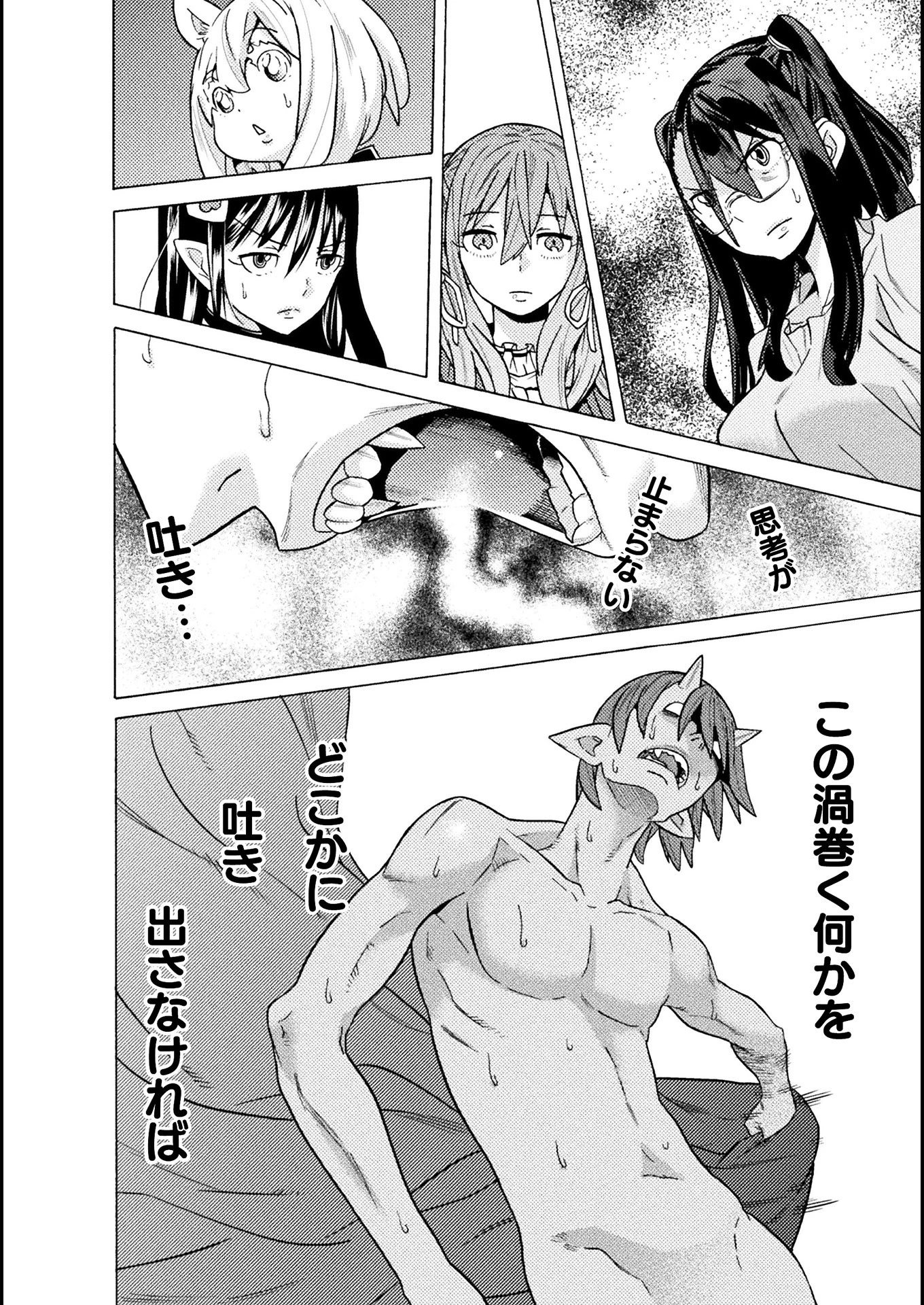 人食いダンジョンへようこそ! 第23話 - 14