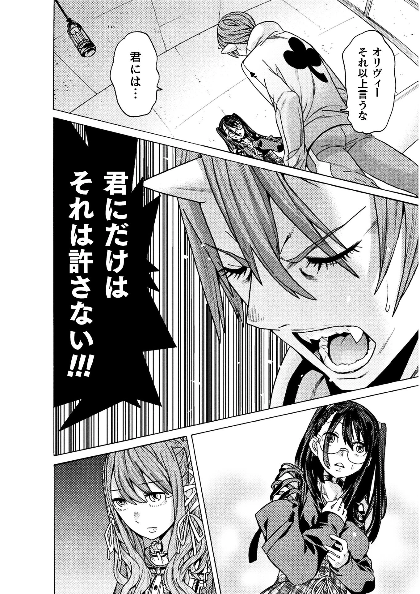 人食いダンジョンへようこそ! 第25話 - 40