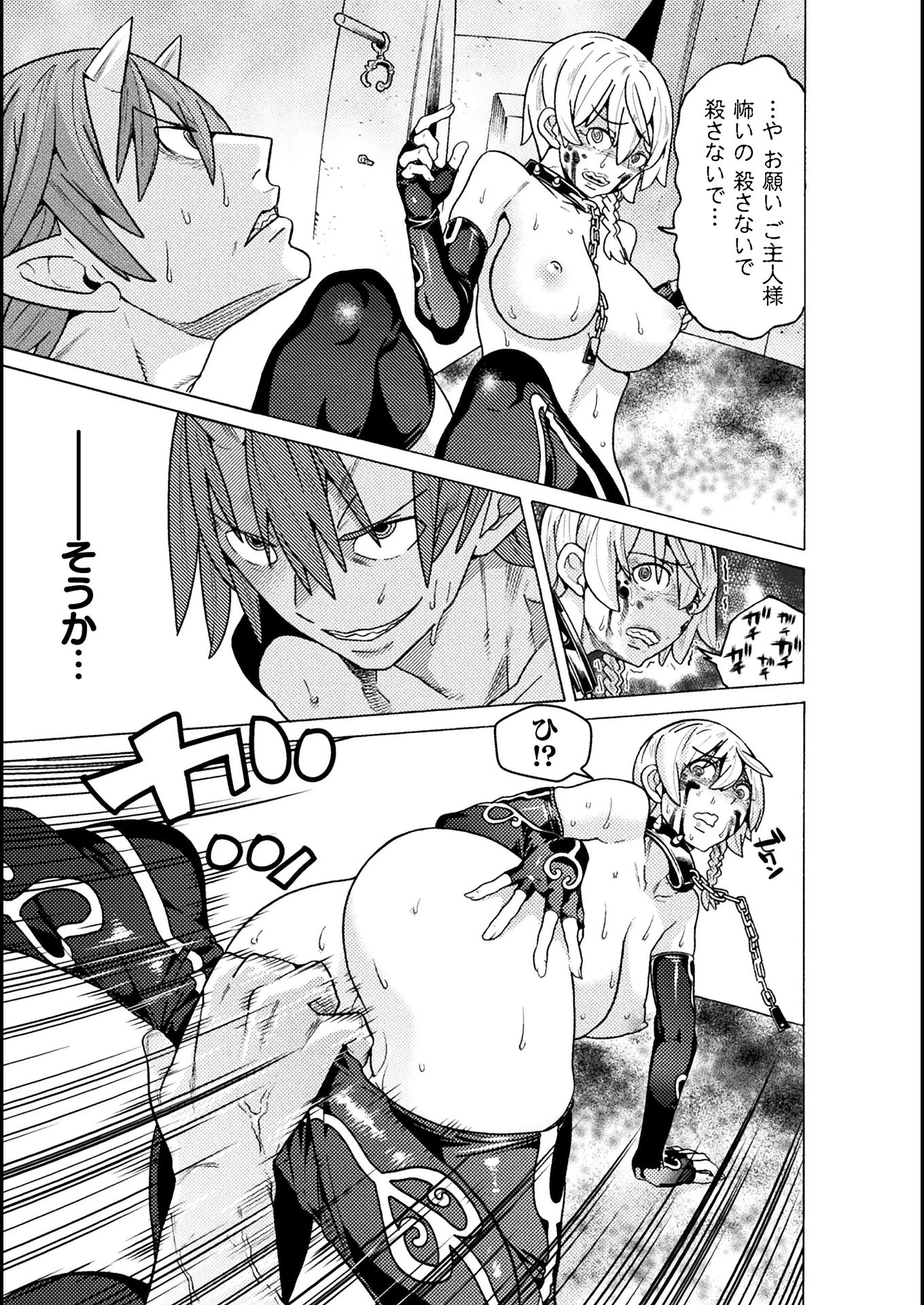 人食いダンジョンへようこそ! 第23話 - 15