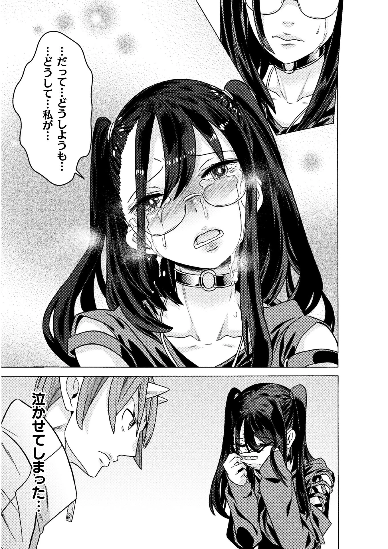 人食いダンジョンへようこそ! 第25話 - 41