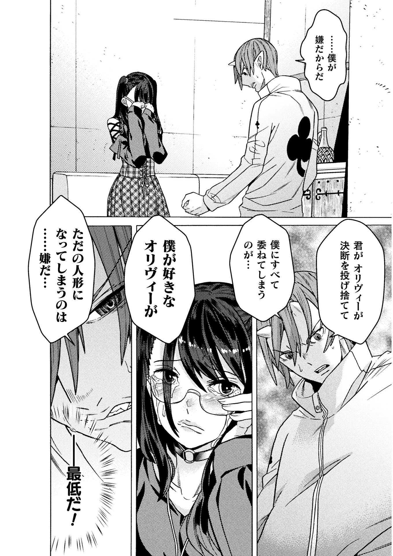 人食いダンジョンへようこそ! 第25話 - 42