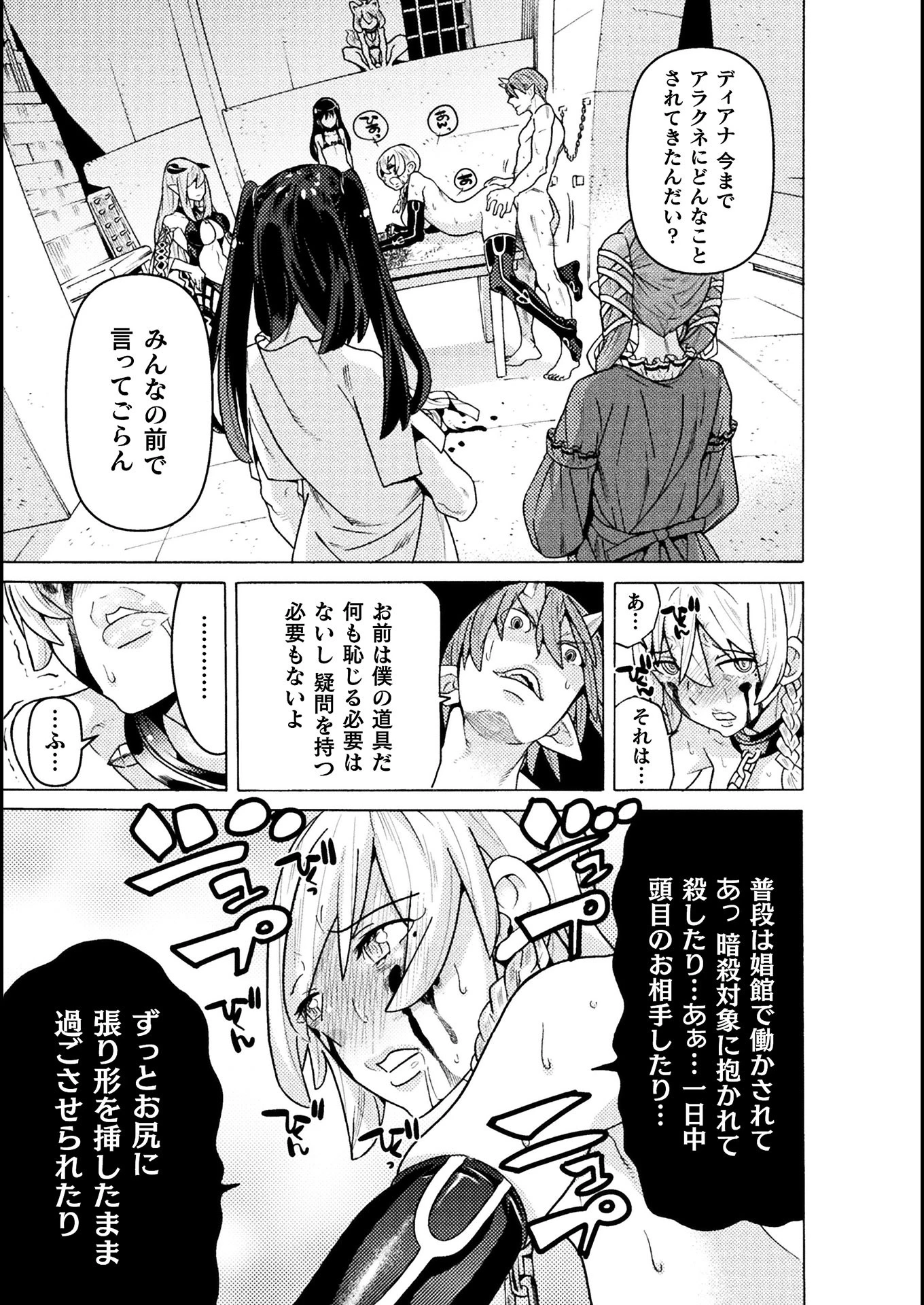人食いダンジョンへようこそ! 第23話 - 17