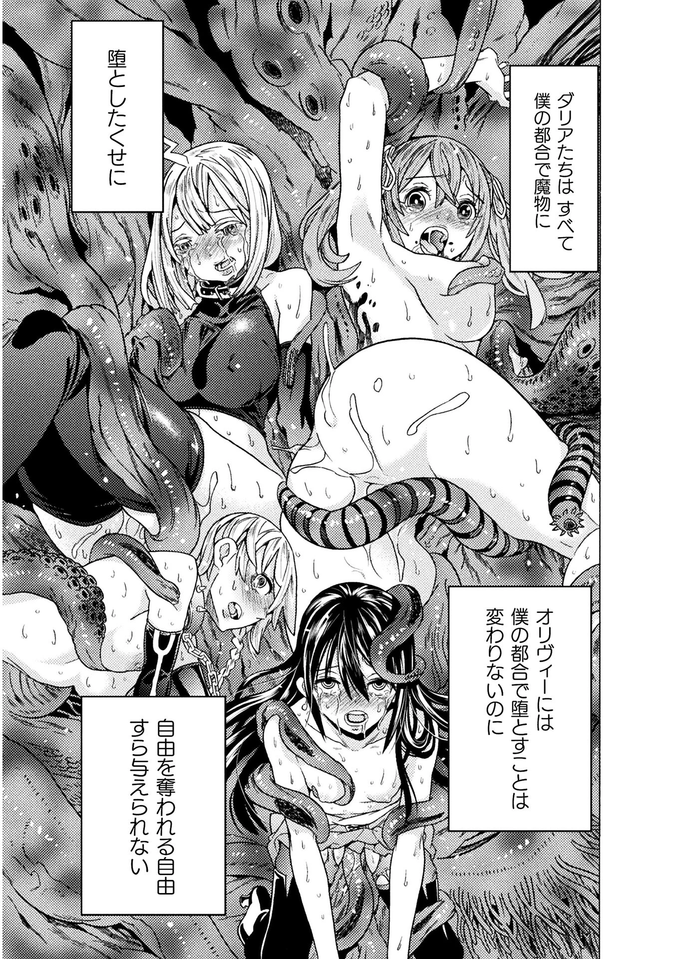 人食いダンジョンへようこそ! 第25話 - 43