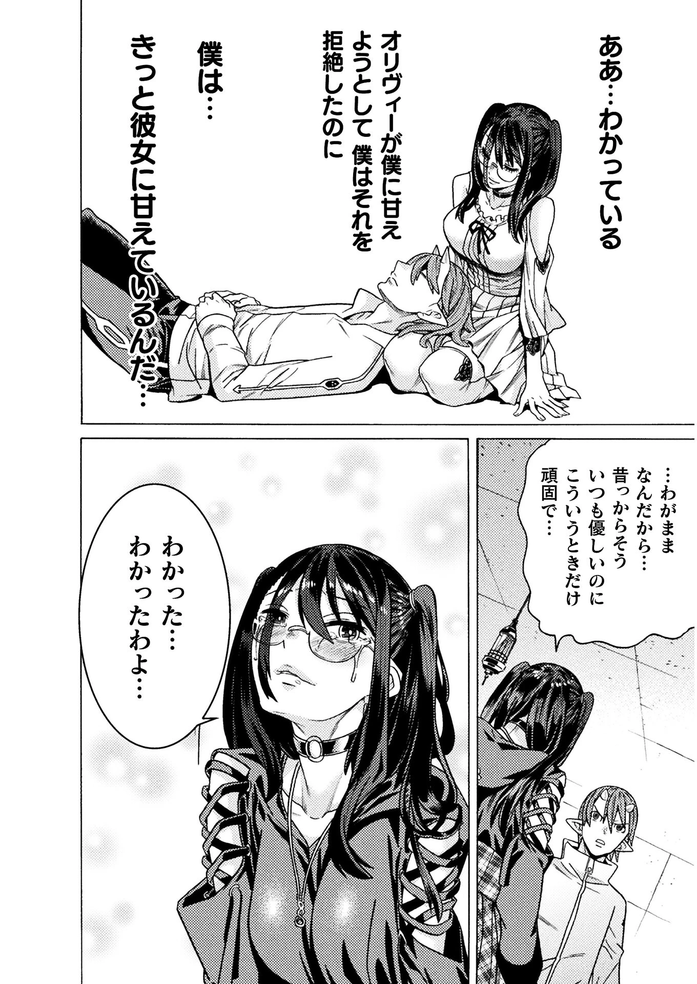人食いダンジョンへようこそ! 第25話 - 44