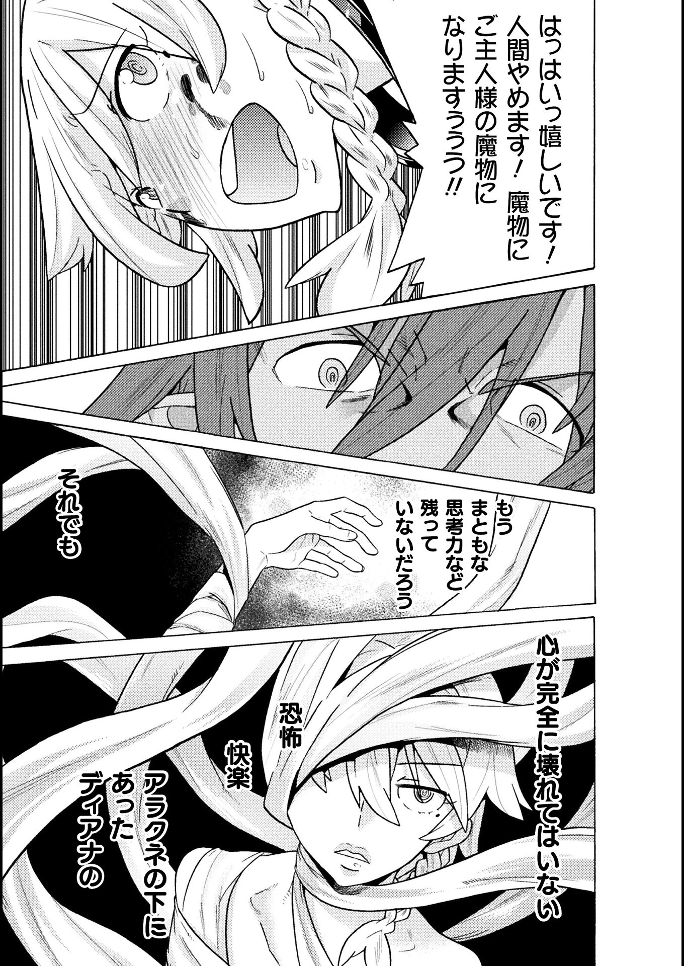 人食いダンジョンへようこそ! 第23話 - 19