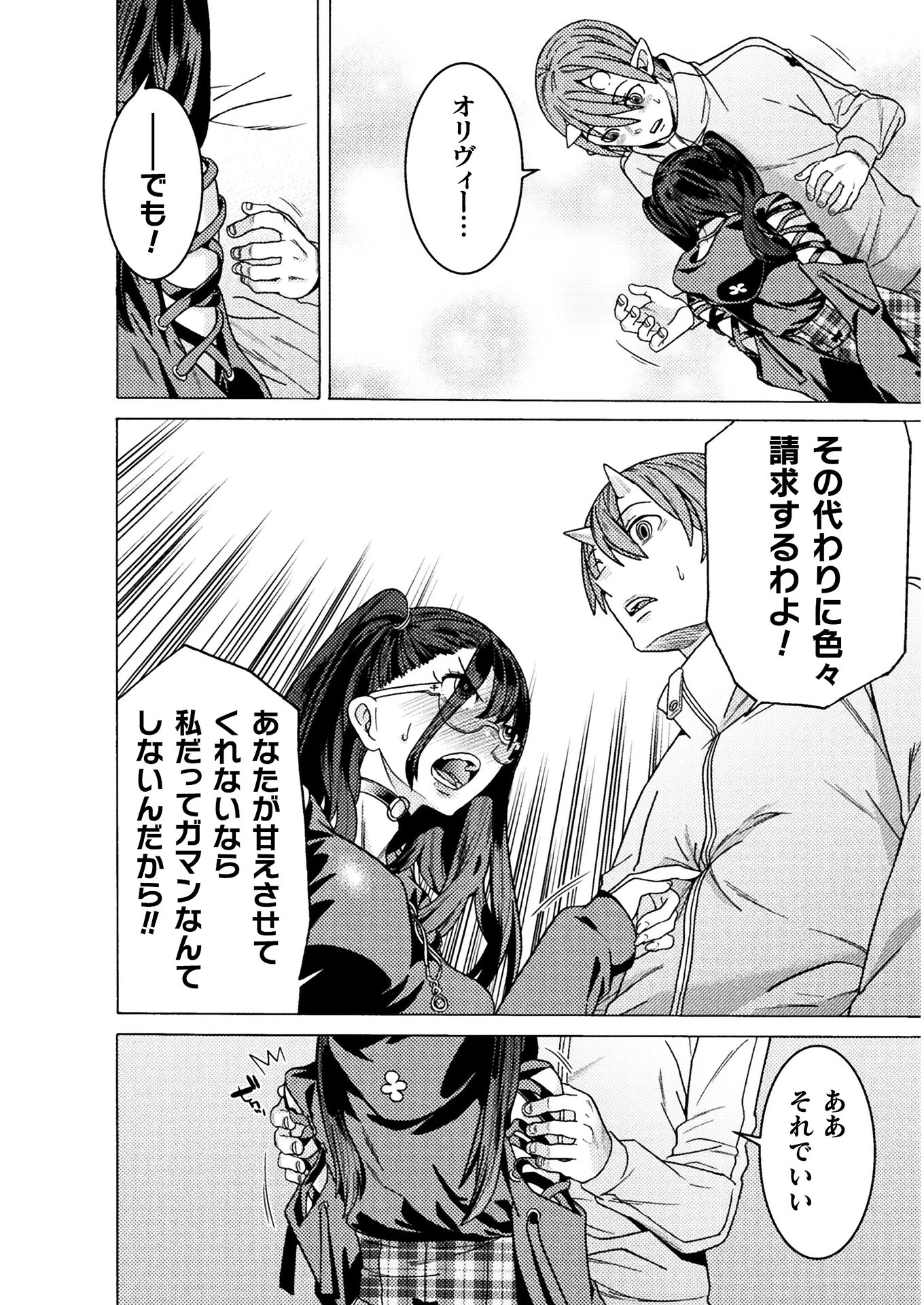人食いダンジョンへようこそ! 第25話 - 46