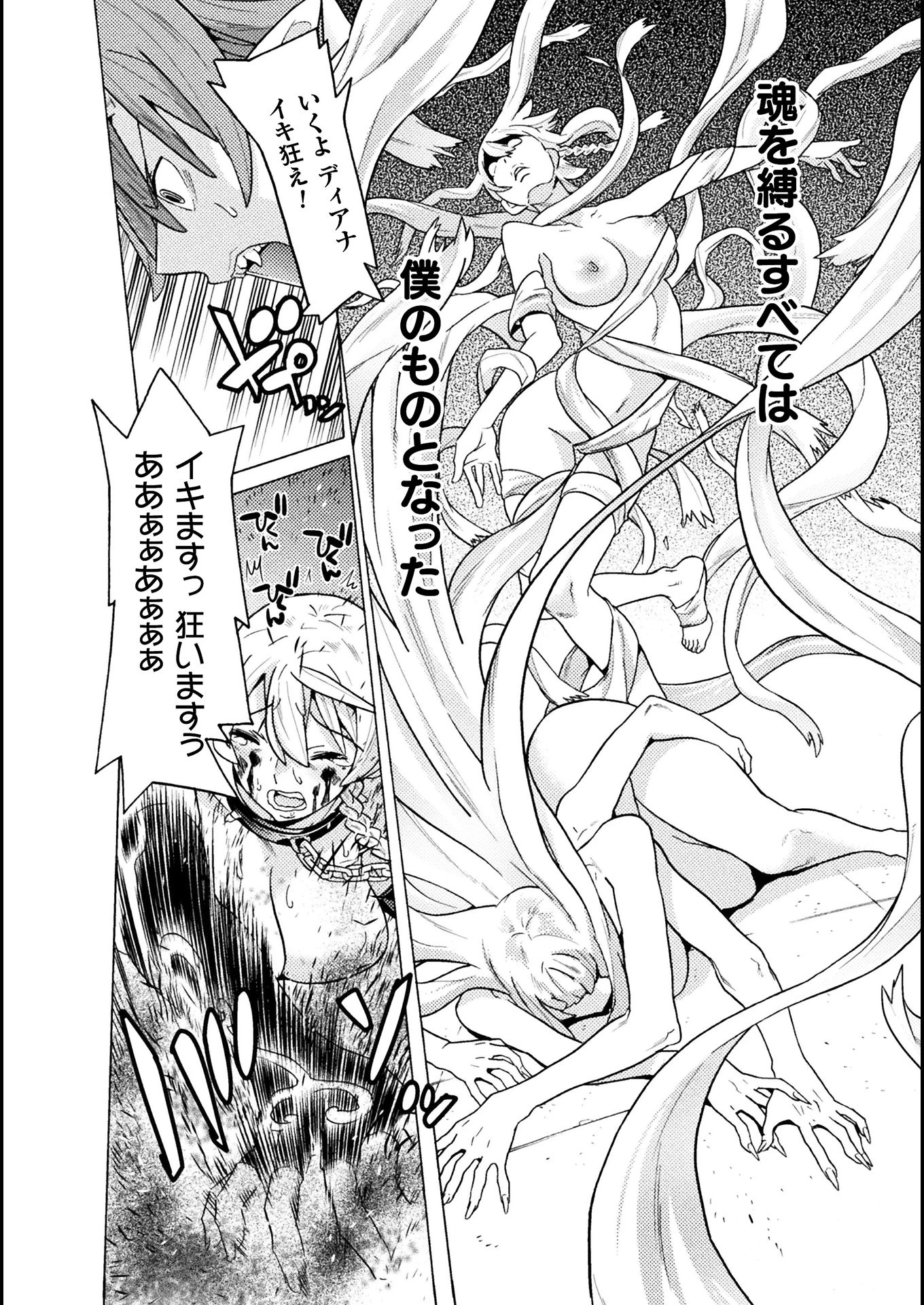 人食いダンジョンへようこそ! 第23話 - 20