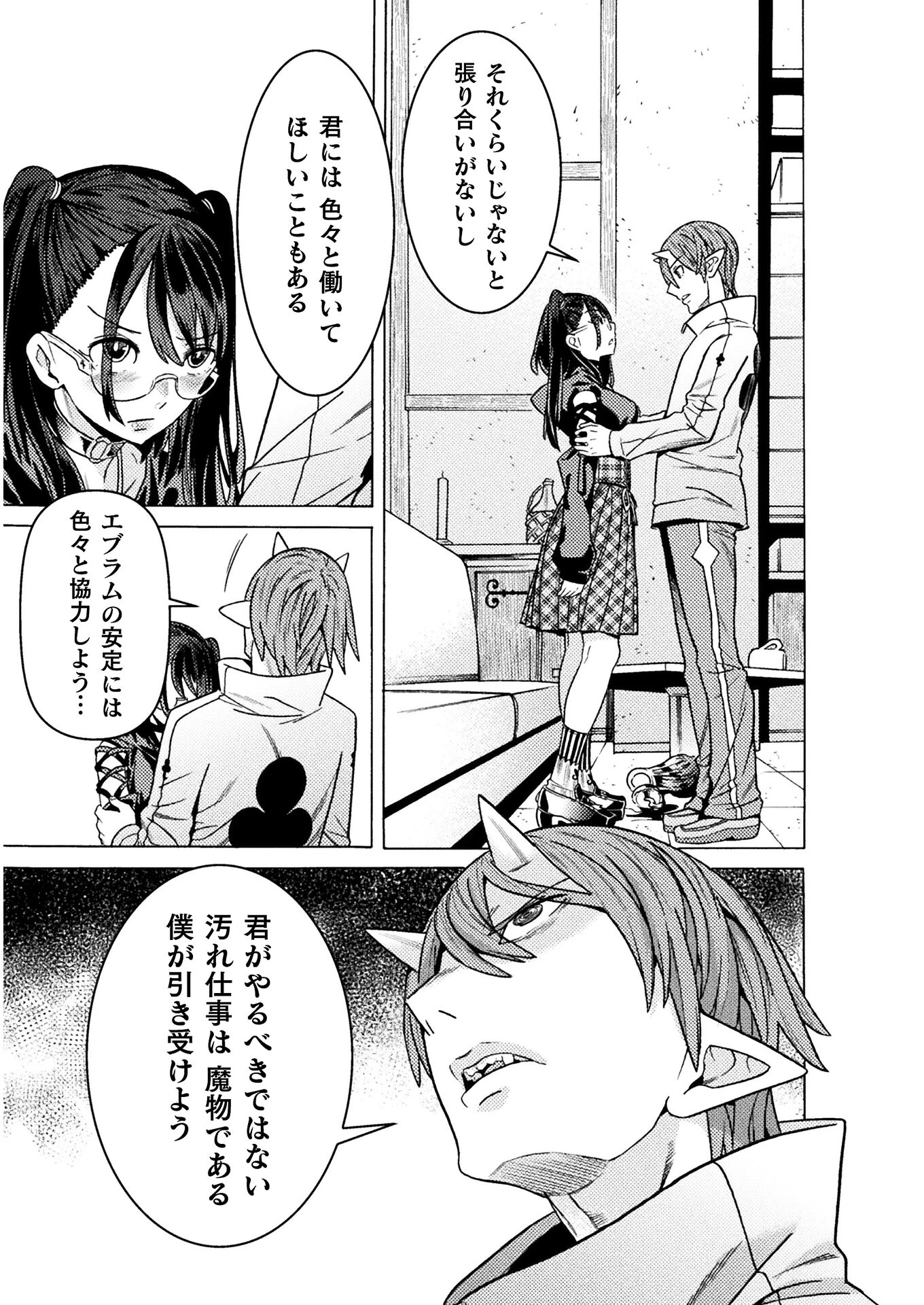 人食いダンジョンへようこそ! 第25話 - 47