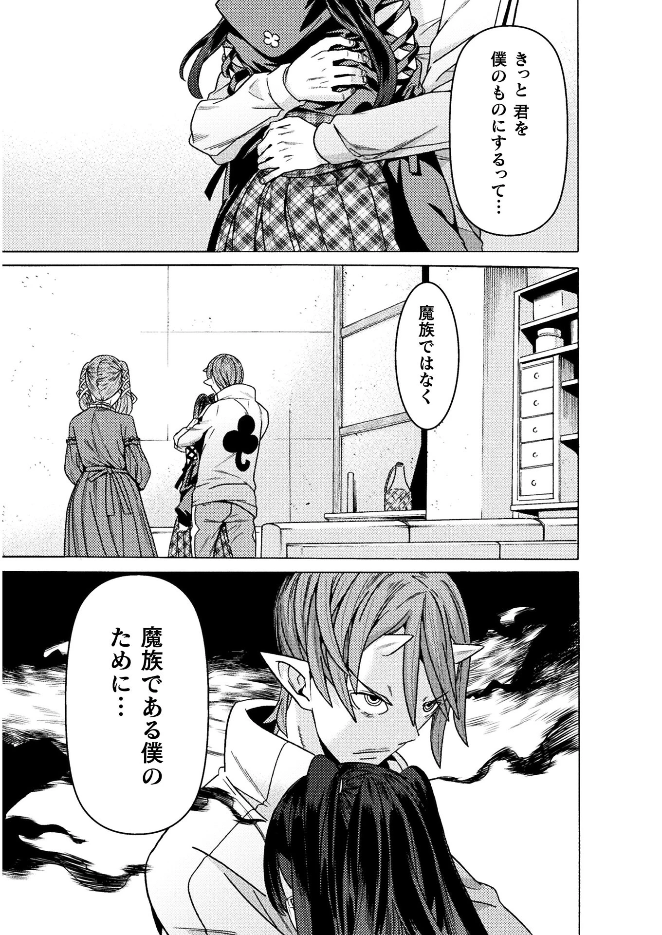 人食いダンジョンへようこそ! 第25話 - 49