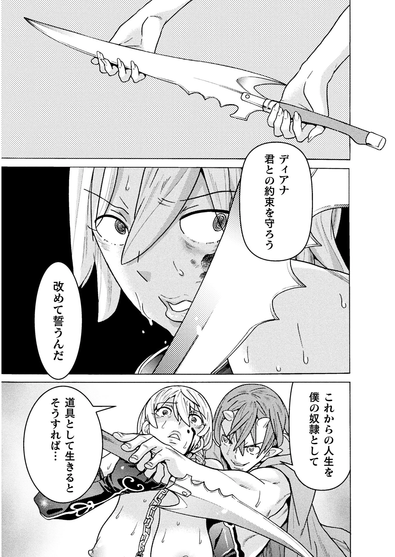 人食いダンジョンへようこそ! 第22話 - 9