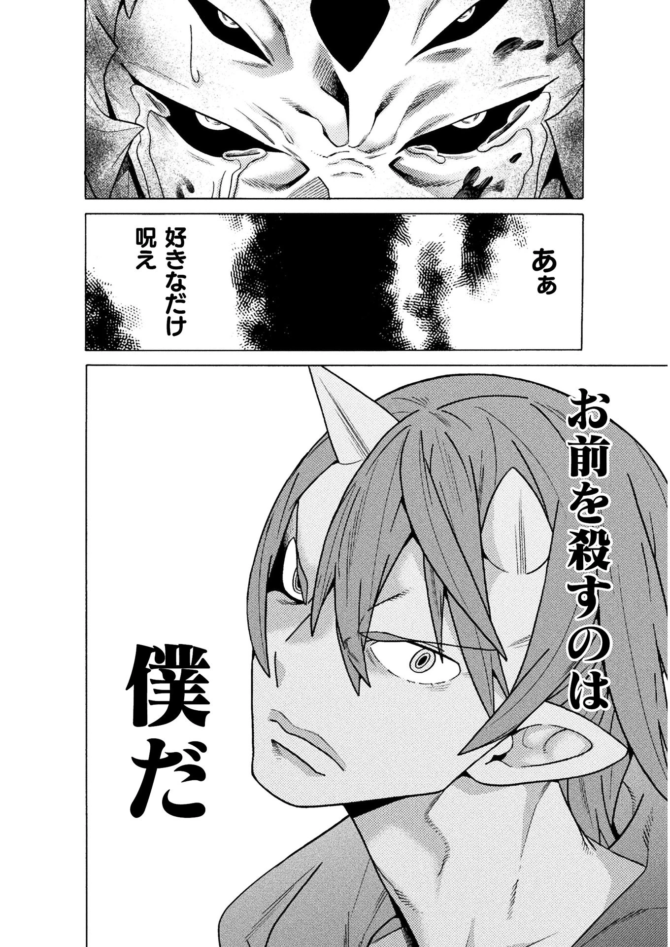 人食いダンジョンへようこそ! 第22話 - 12