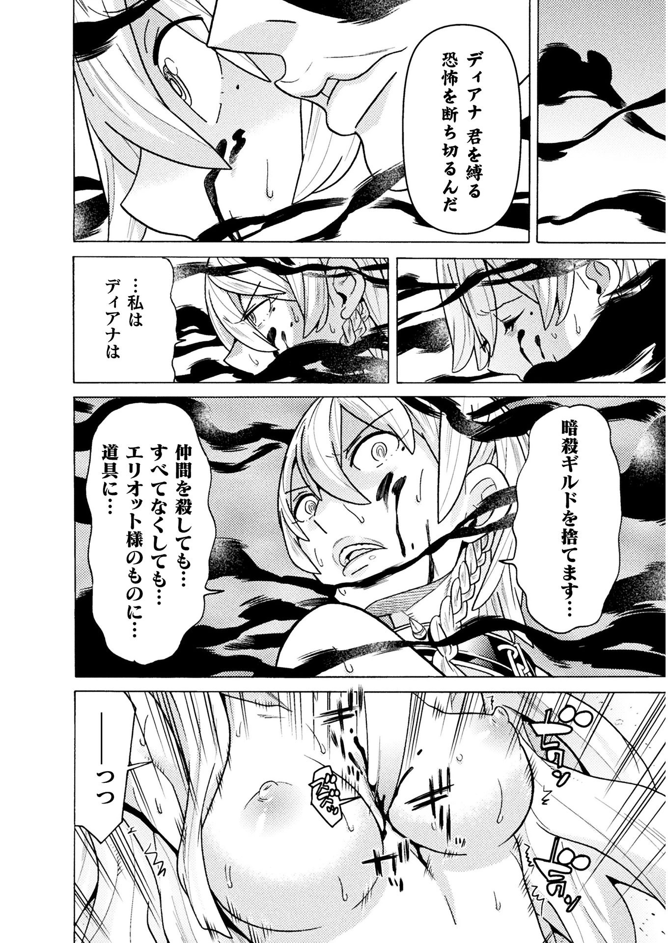 人食いダンジョンへようこそ! 第22話 - 14