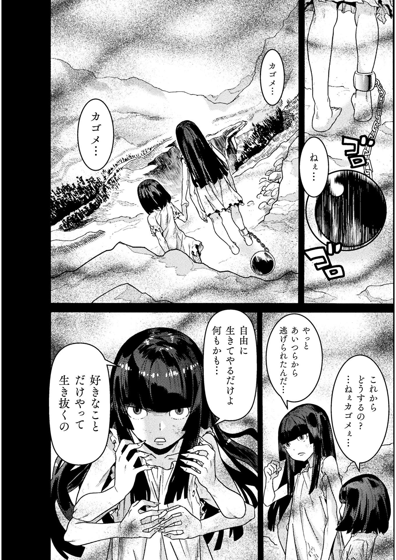 人食いダンジョンへようこそ! 第22話 - 20