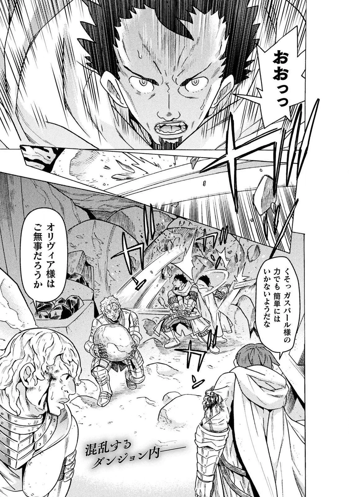 人食いダンジョンへようこそ! 第19話 - 1