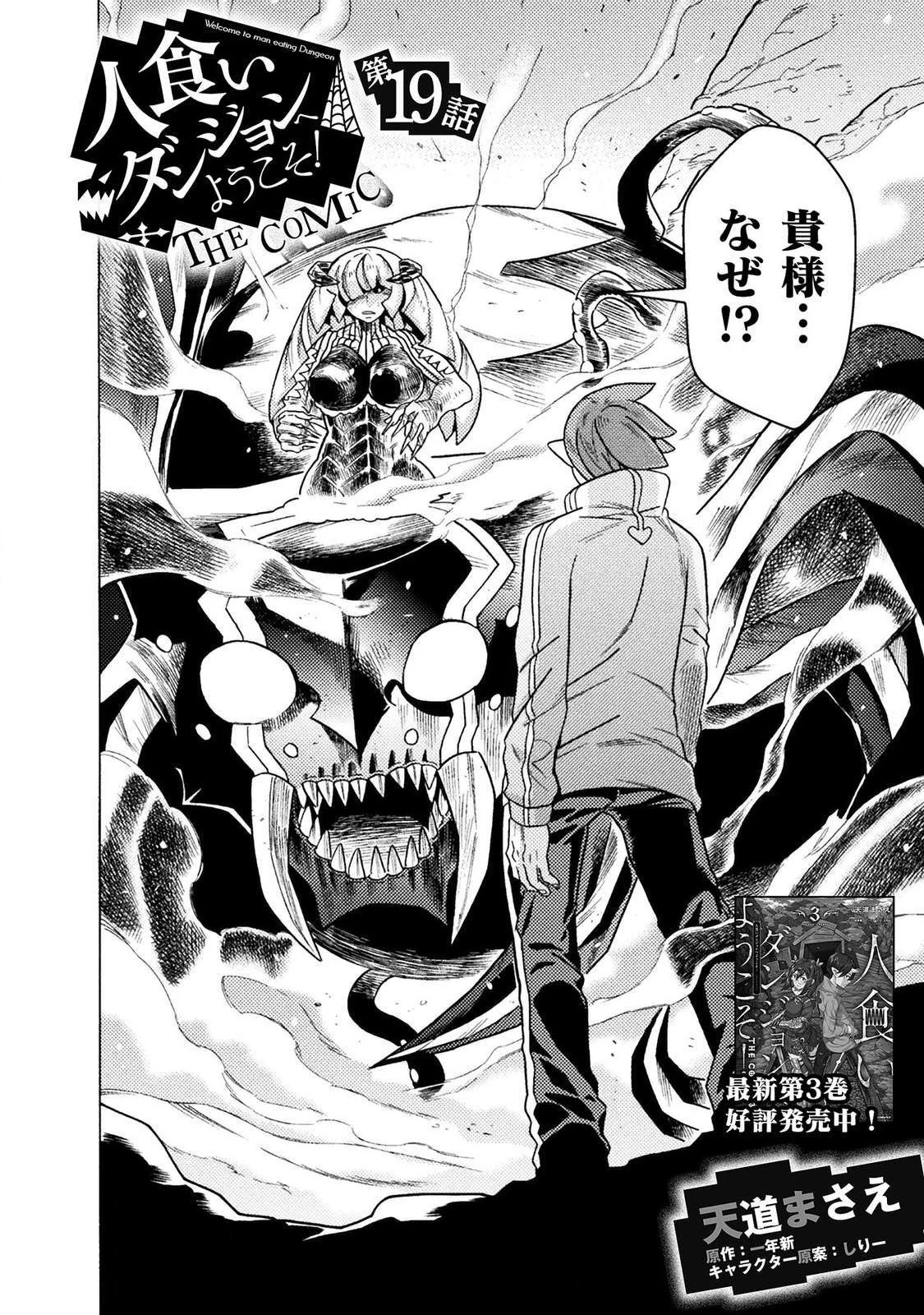 人食いダンジョンへようこそ! 第19話 - 4