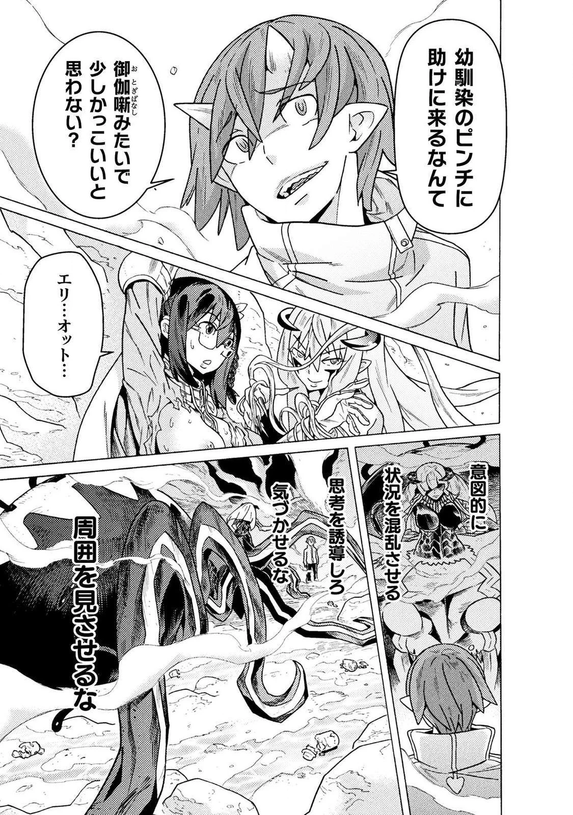 人食いダンジョンへようこそ! 第19話 - 5