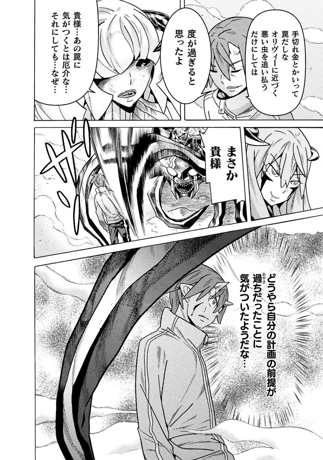 人食いダンジョンへようこそ! 第19話 - 6