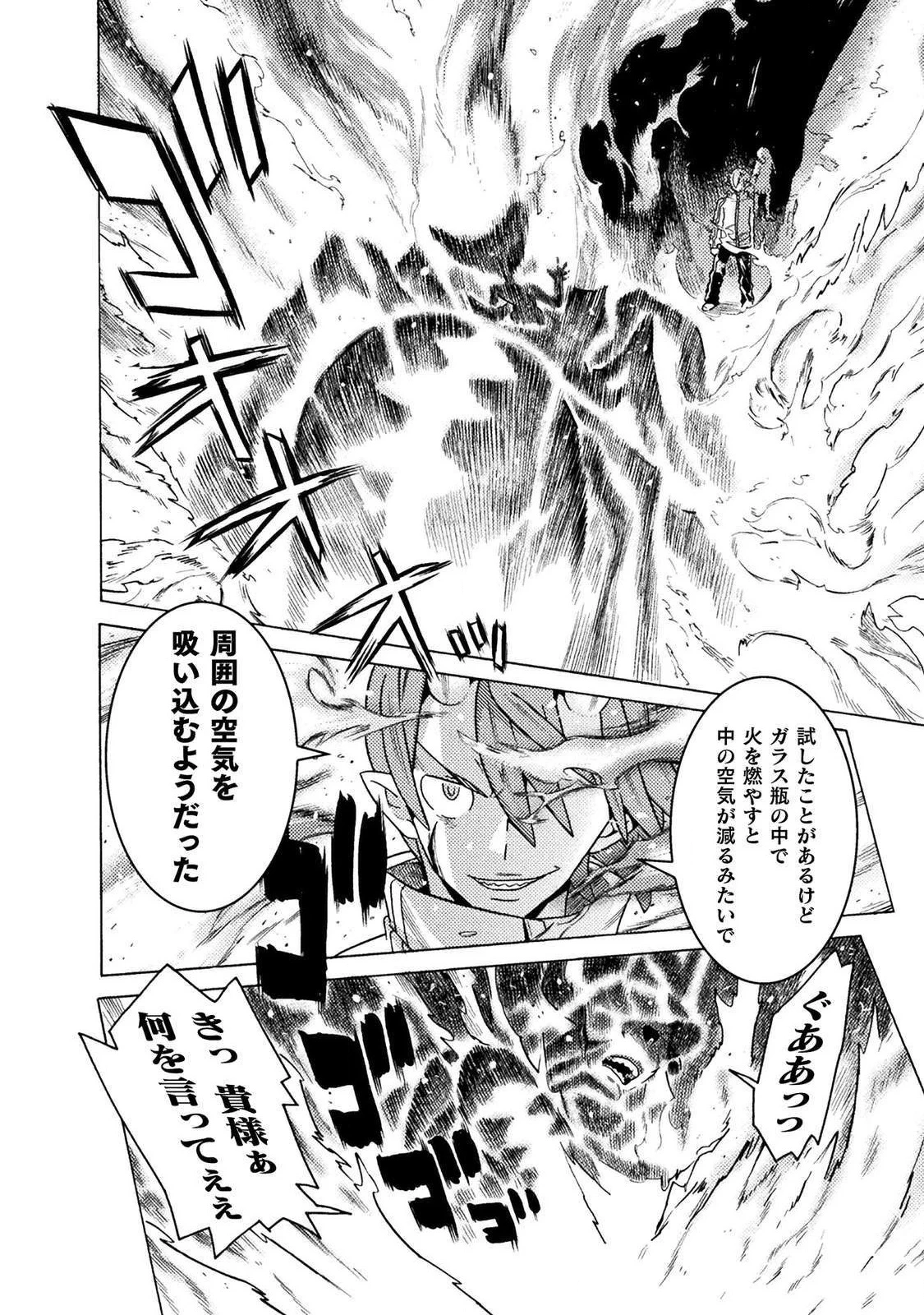人食いダンジョンへようこそ! 第19話 - 10