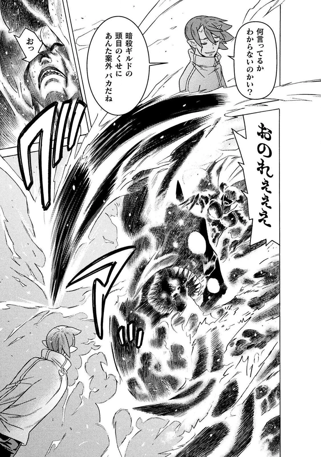 人食いダンジョンへようこそ! 第19話 - 11