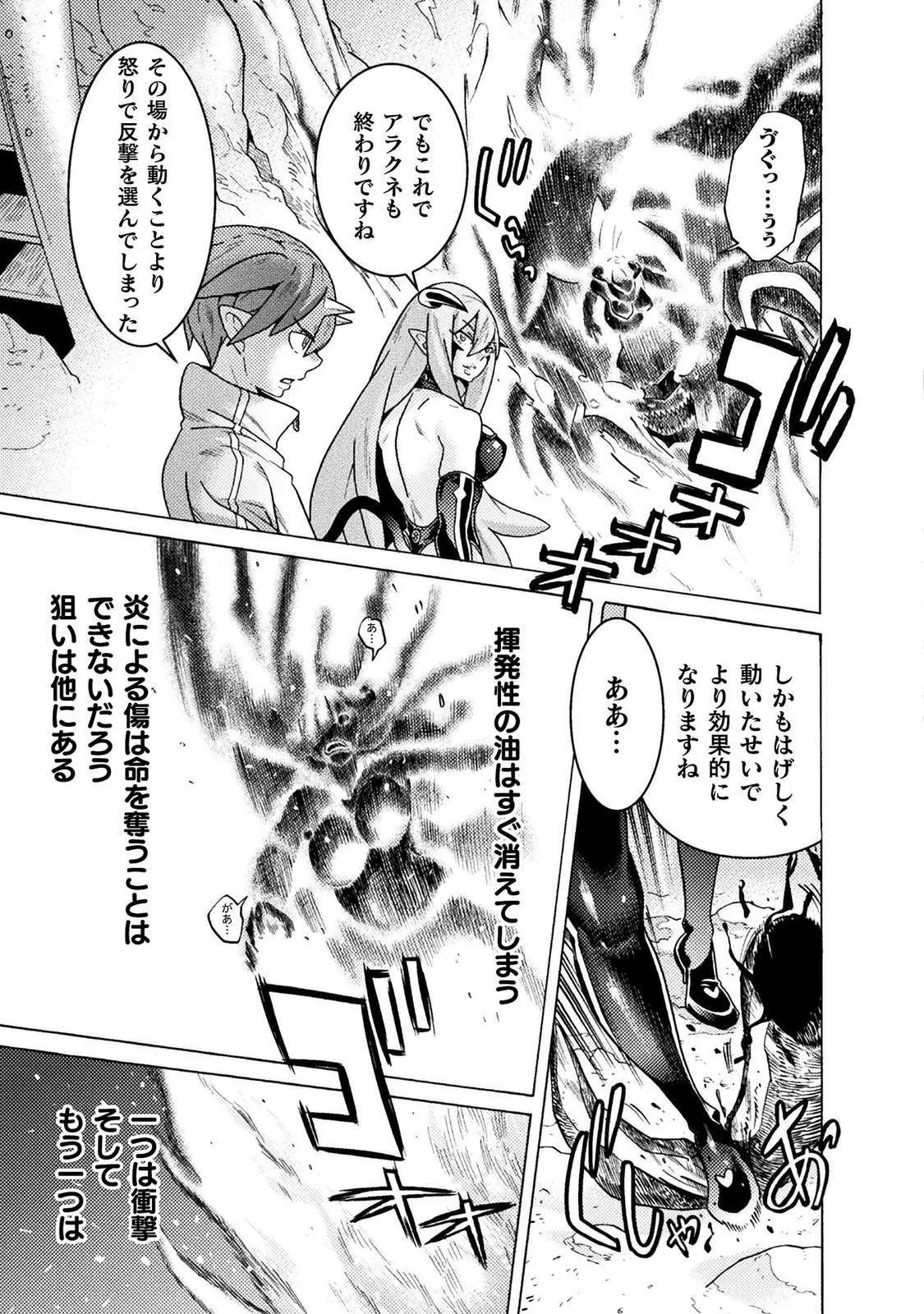 人食いダンジョンへようこそ! 第19話 - 13