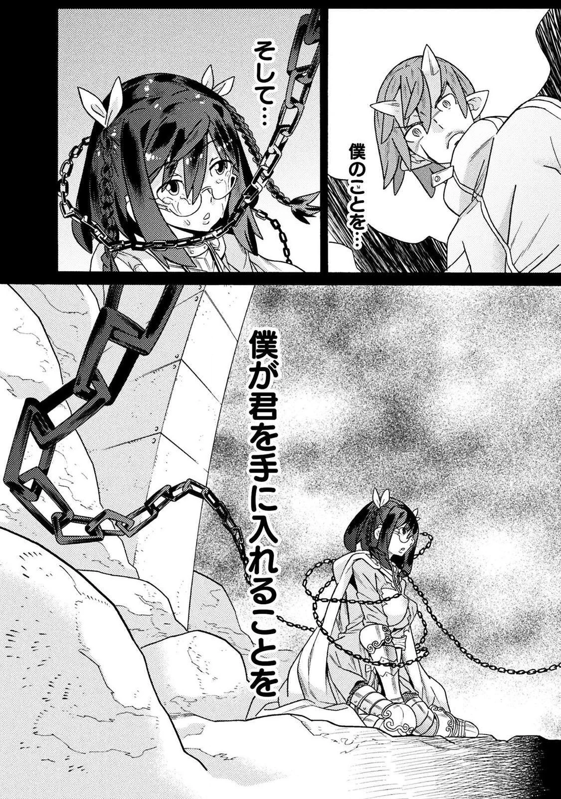 人食いダンジョンへようこそ! 第19話 - 21