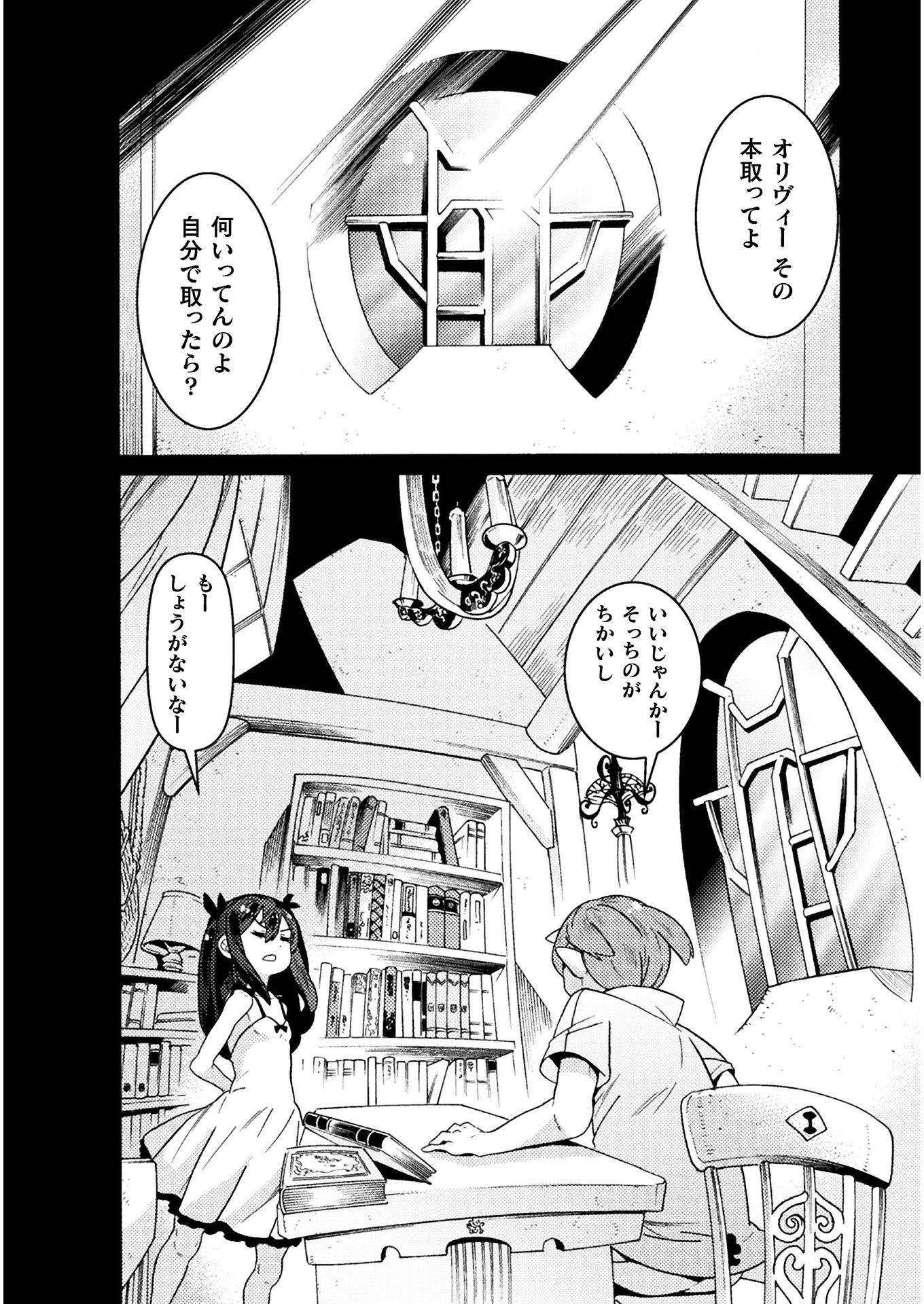 人食いダンジョンへようこそ! 第17話 - 4