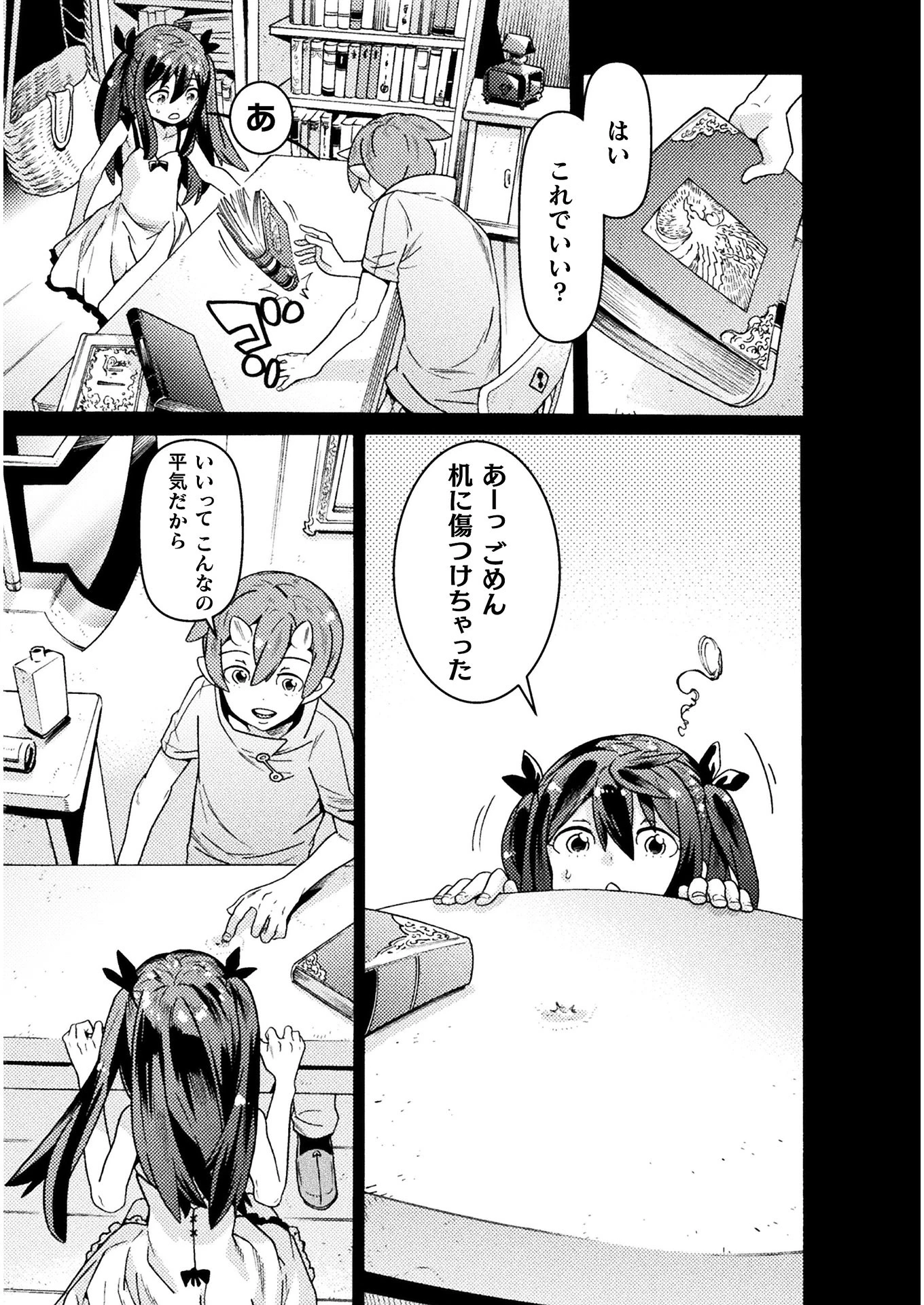 人食いダンジョンへようこそ! 第17話 - 5