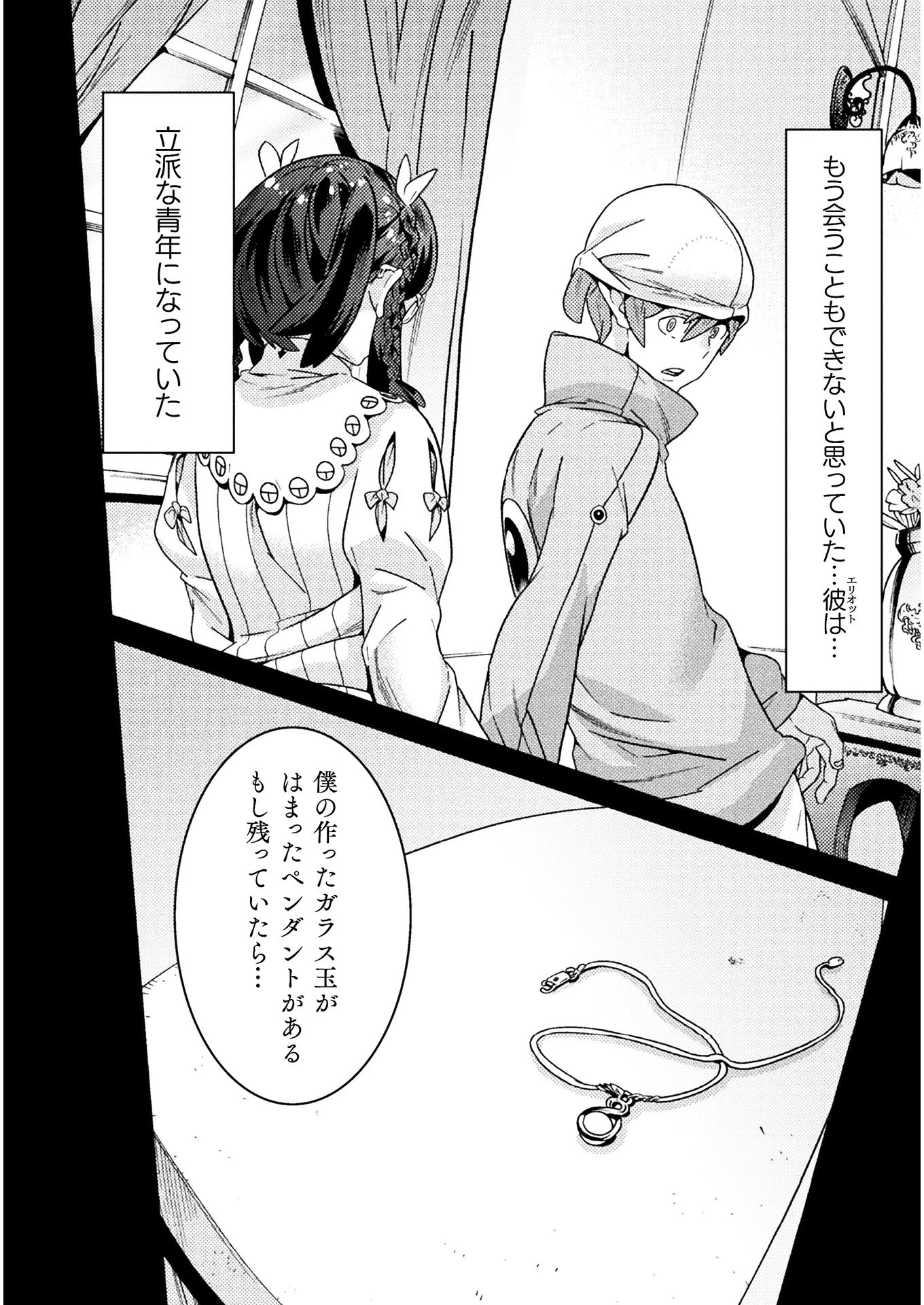 人食いダンジョンへようこそ! 第17話 - 6