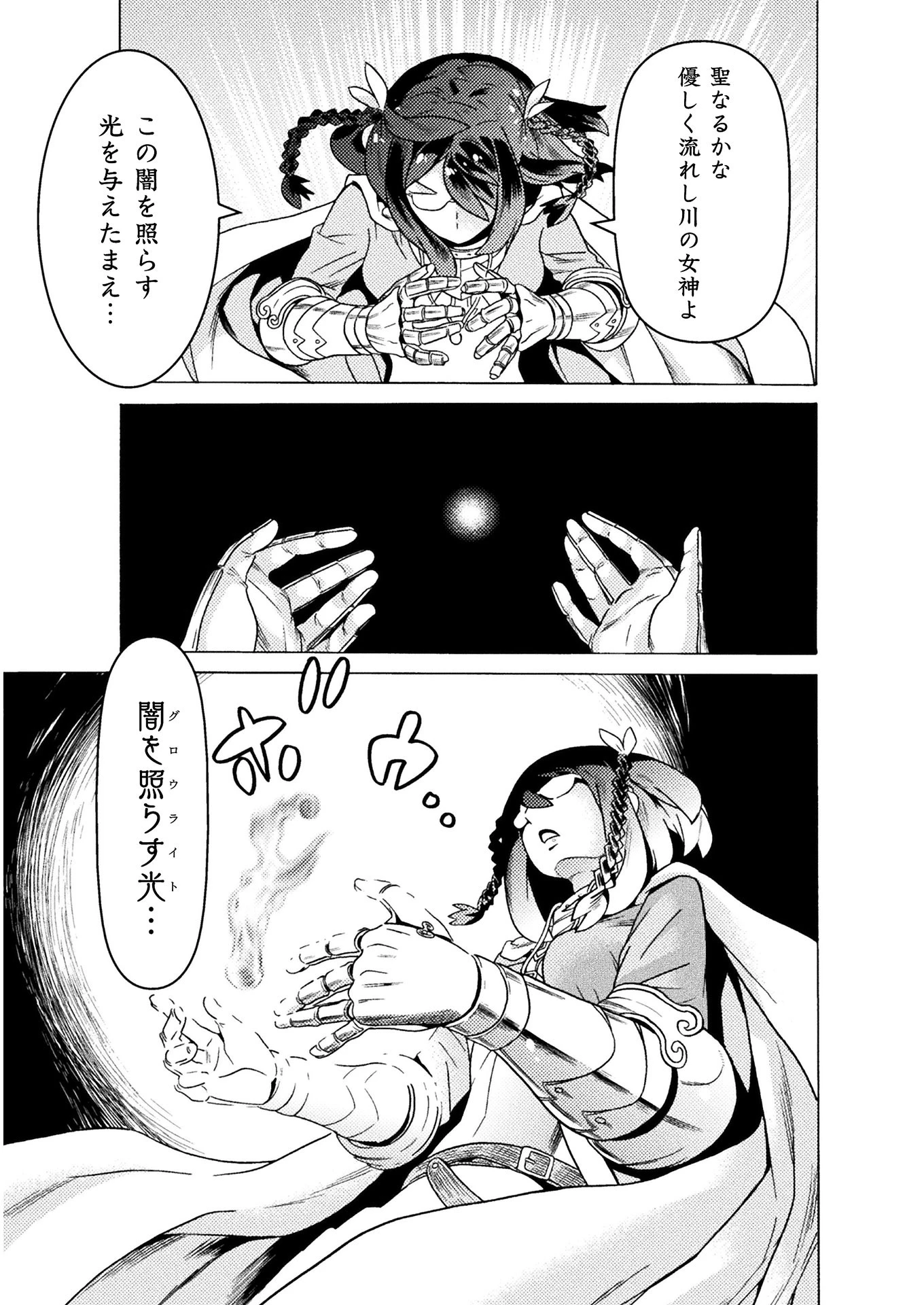 人食いダンジョンへようこそ! 第17話 - 11