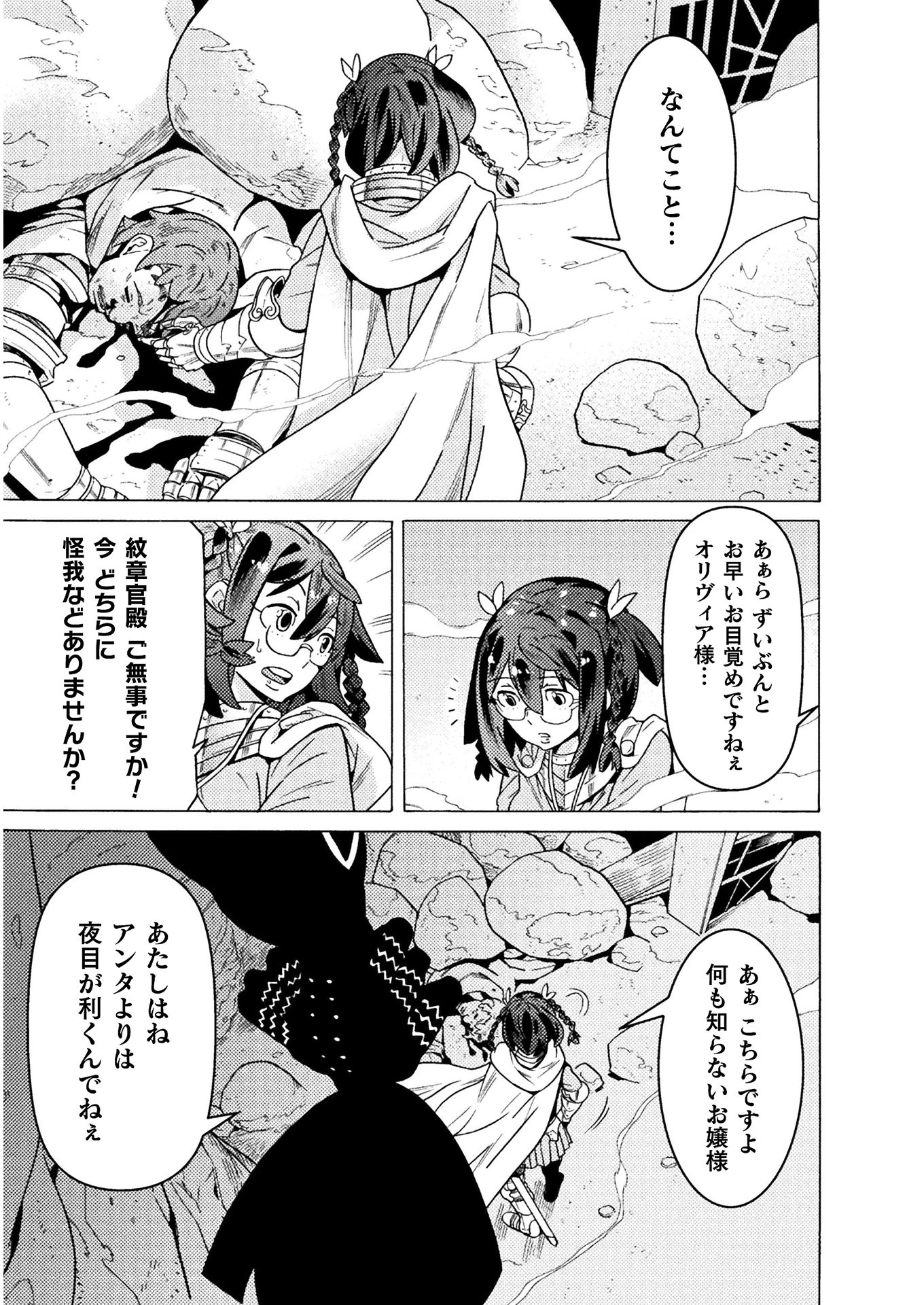 人食いダンジョンへようこそ! 第17話 - 13