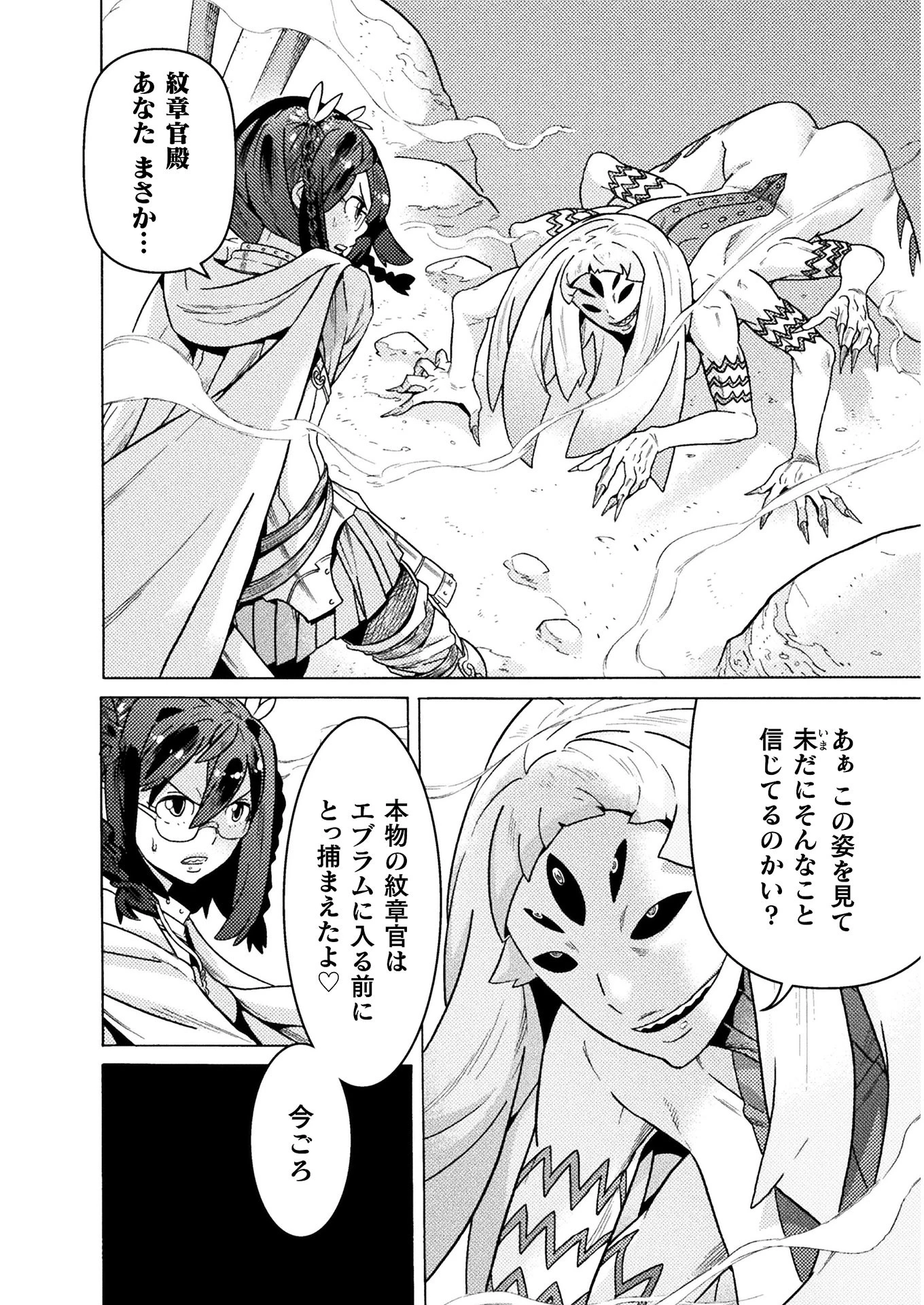 人食いダンジョンへようこそ! 第17話 - 16
