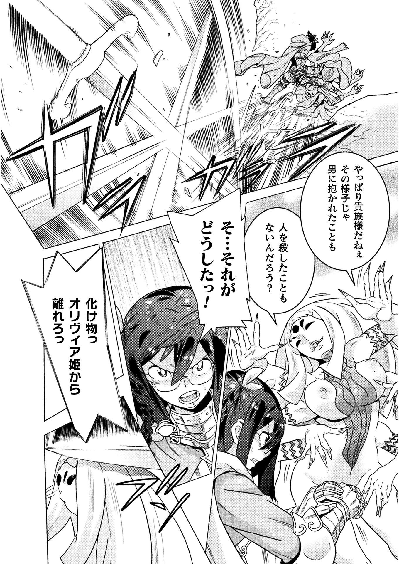 人食いダンジョンへようこそ! 第17話 - 22