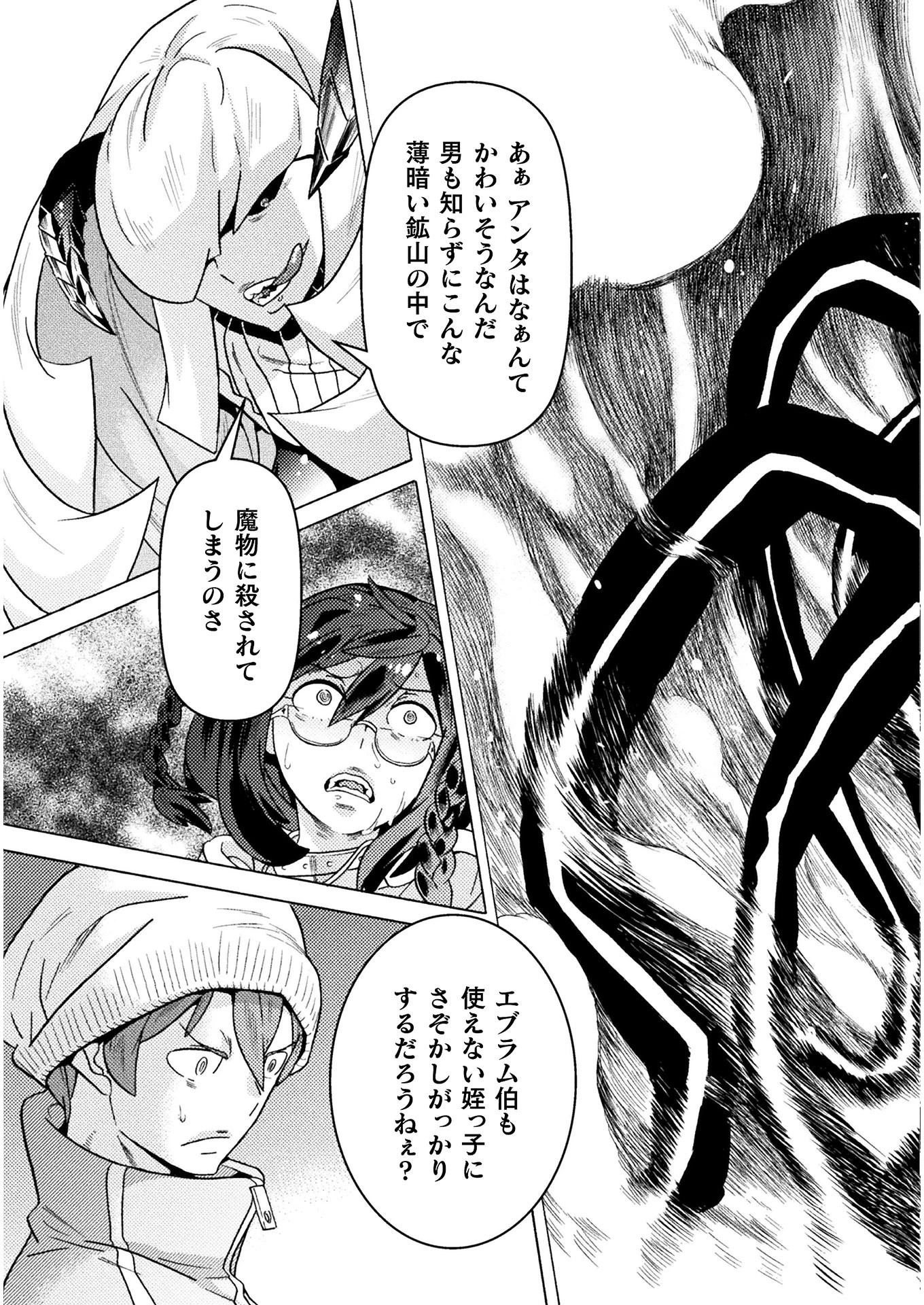 人食いダンジョンへようこそ! 第17話 - 31