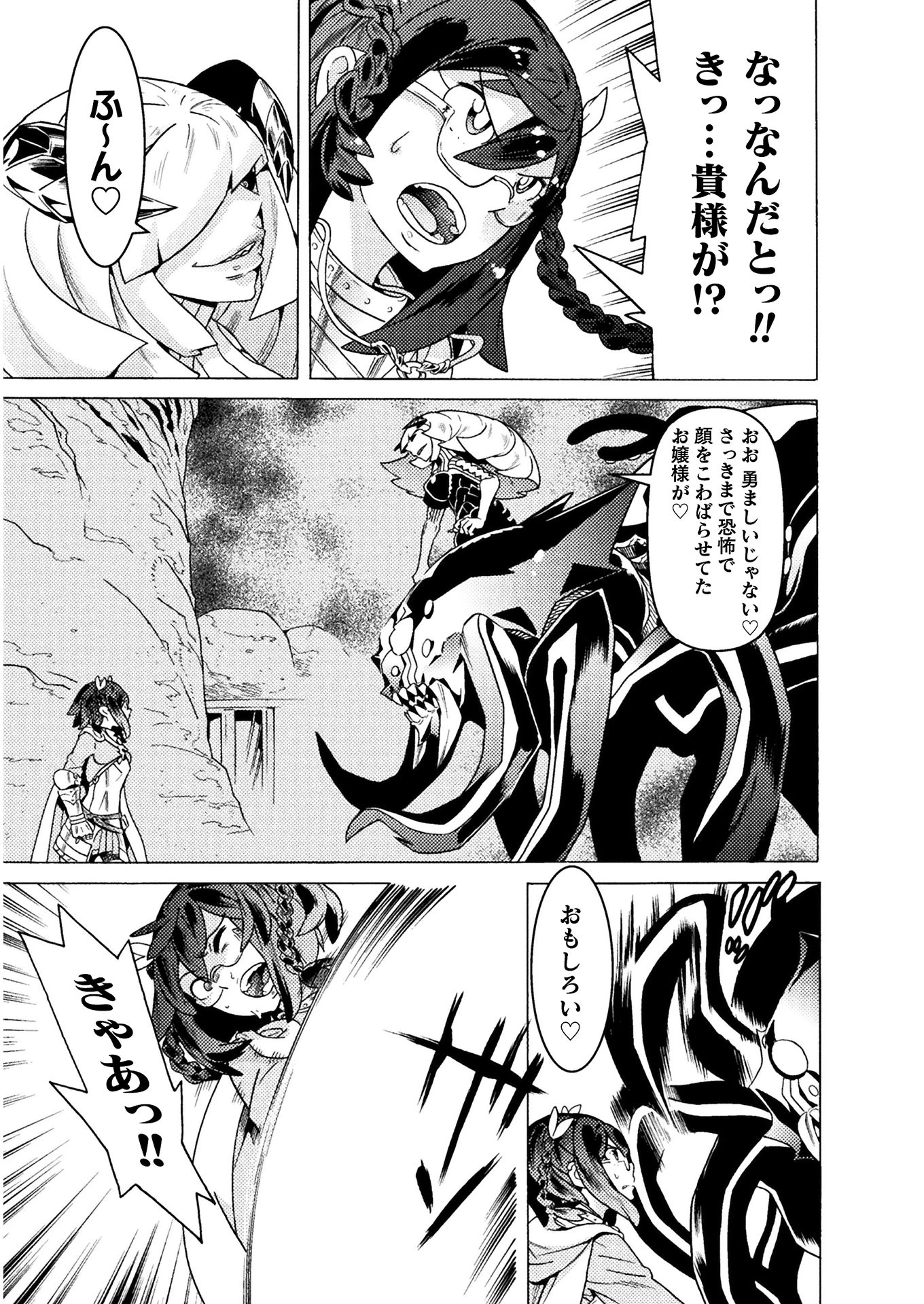人食いダンジョンへようこそ! 第17話 - 35